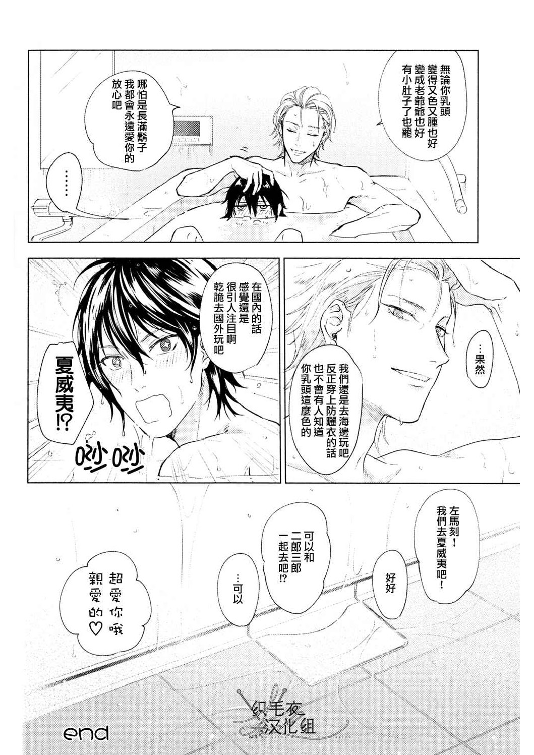 Sekinin totte ne mai hani - Page 29