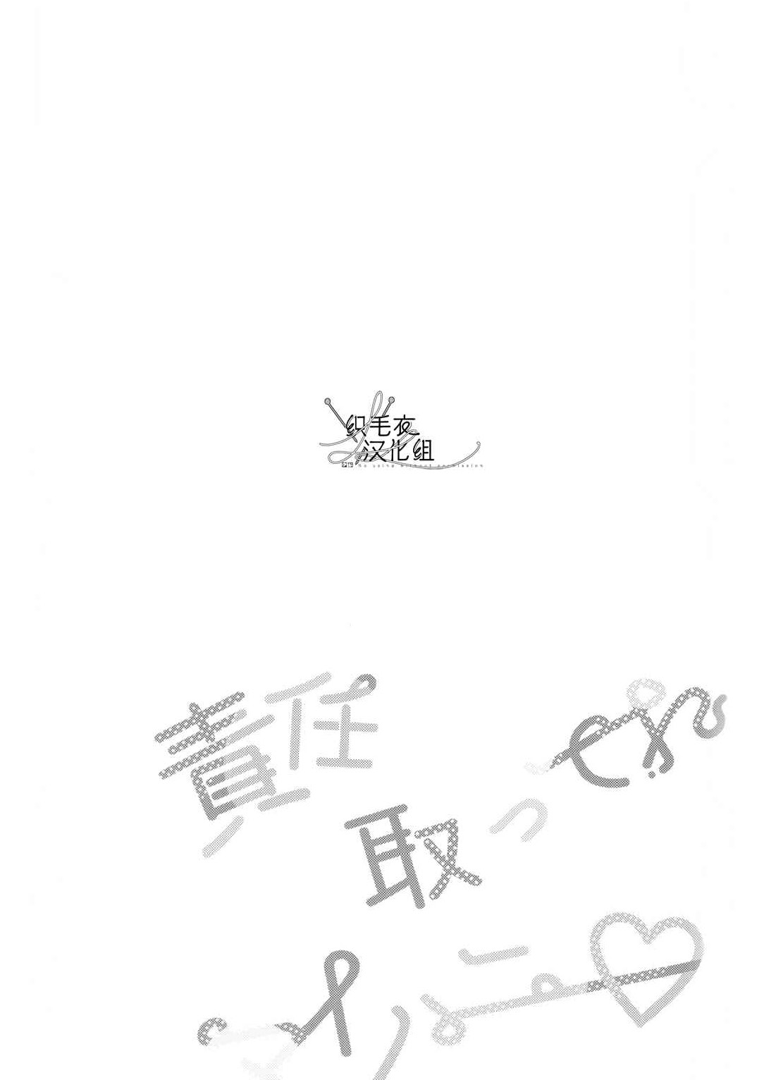 Sekinin totte ne mai hani - Page 30