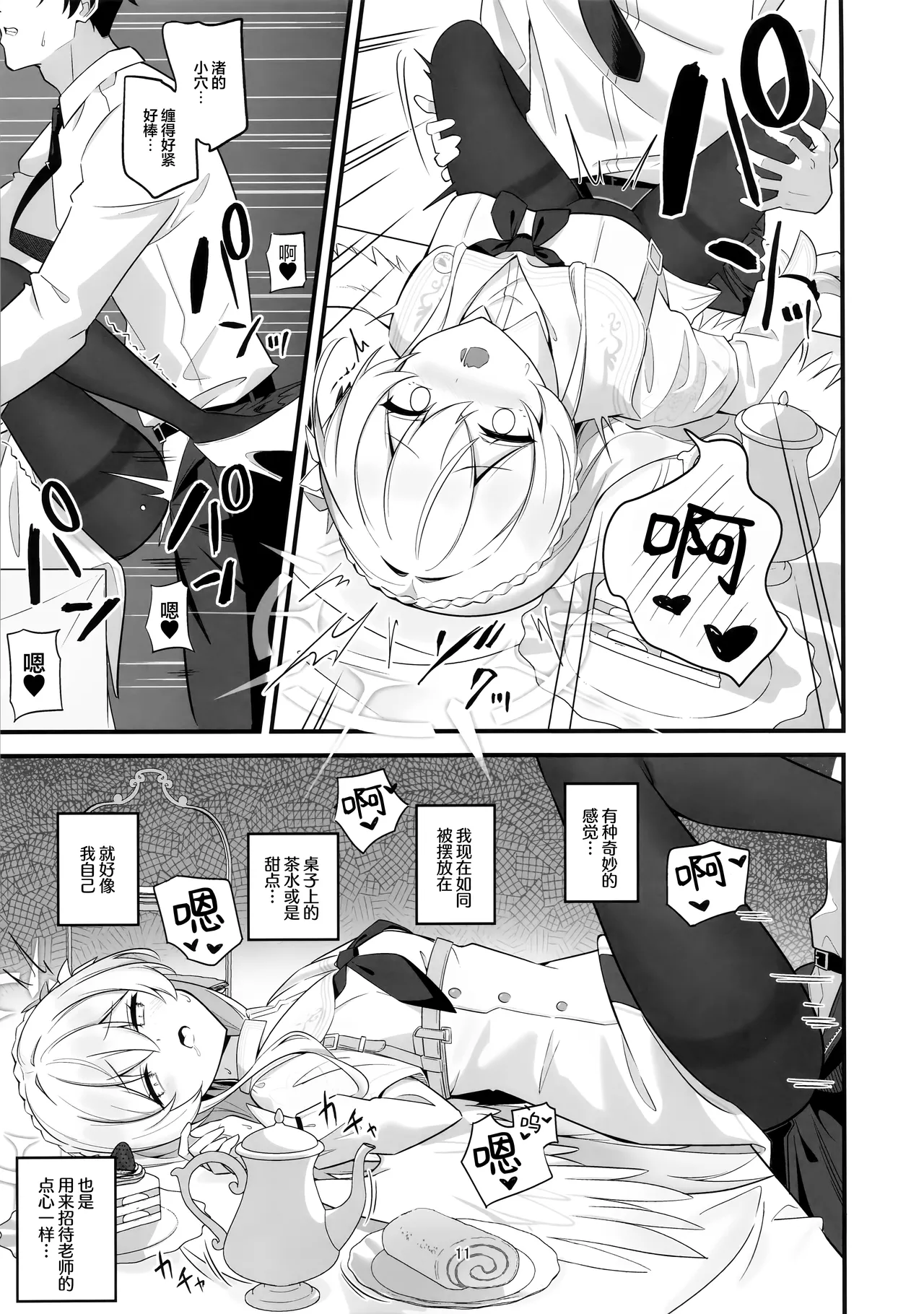 Okuchi ni Au to Yoi no desu ga | 若能合您口味就再好不过了 - Page 11