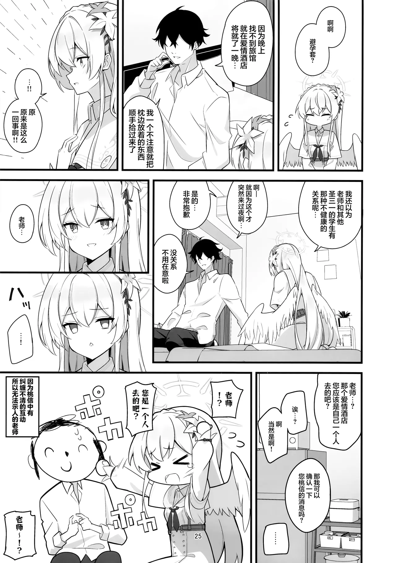 Okuchi ni Au to Yoi no desu ga | 若能合您口味就再好不过了 - Page 25