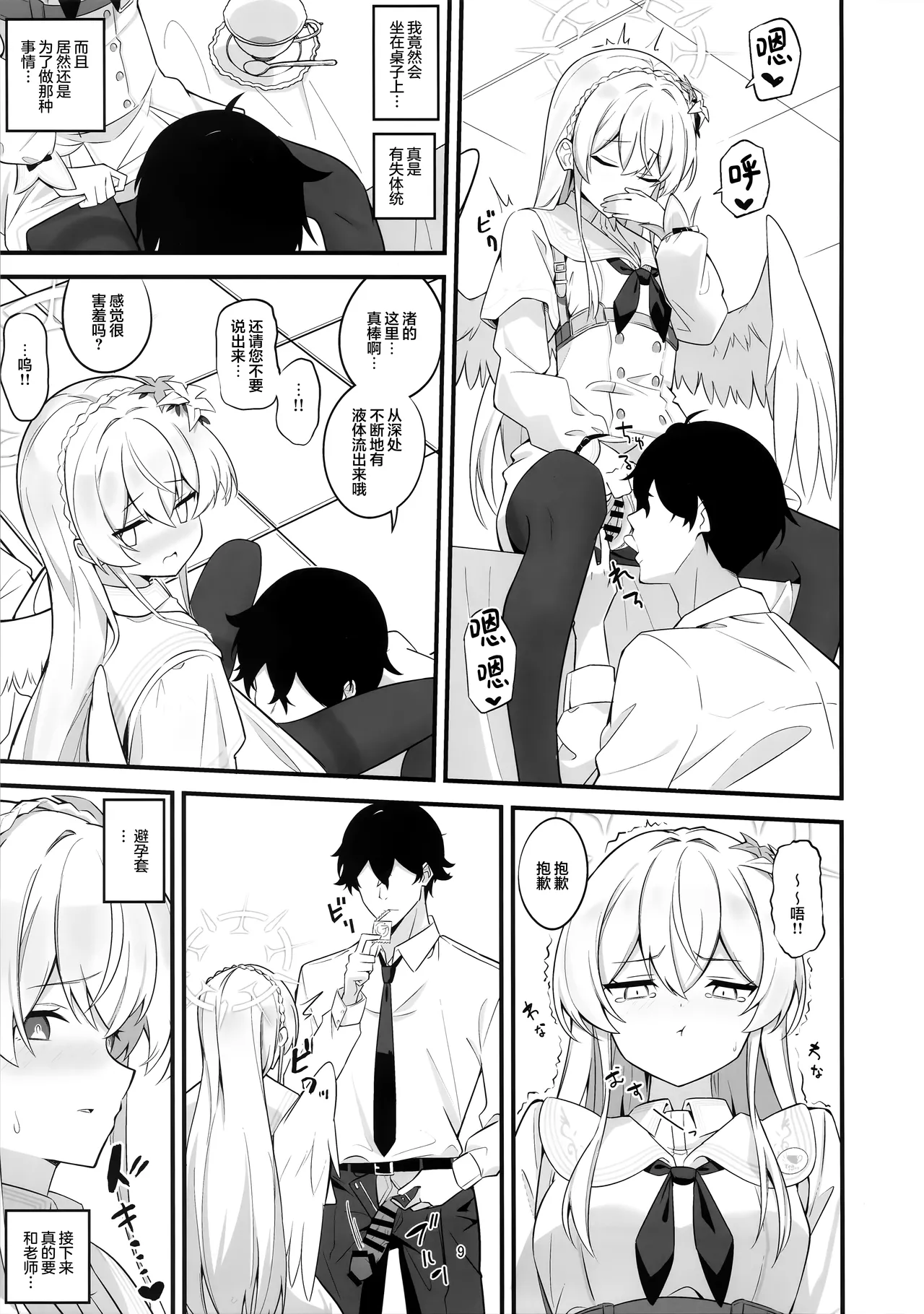 Okuchi ni Au to Yoi no desu ga | 若能合您口味就再好不过了 - Page 9