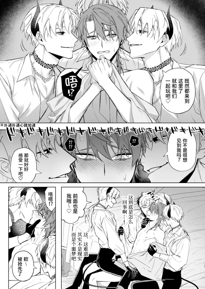 Motto Oshiete Inma-sama: Ero Torappu Danjon (?) no Hanashi | 请告诉我更多，淫魔大人：关于色情陷阱地下城(?)的故事 - Page 16