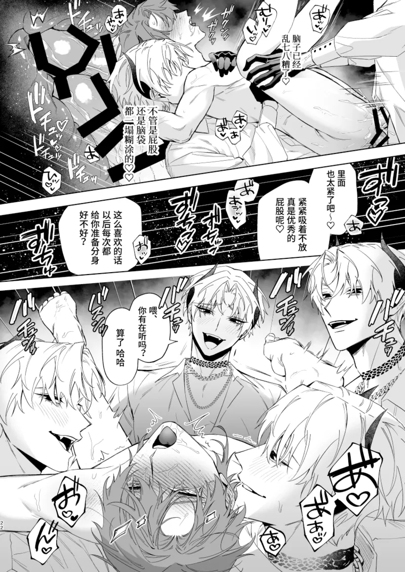 Motto Oshiete Inma-sama: Ero Torappu Danjon (?) no Hanashi | 请告诉我更多，淫魔大人：关于色情陷阱地下城(?)的故事 - Page 21