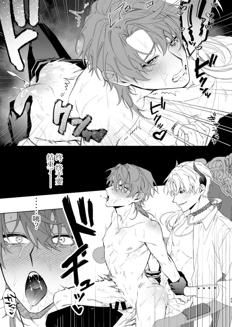 Motto Oshiete Inma-sama: Ero Torappu Danjon (?) no Hanashi | 请告诉我更多，淫魔大人：关于色情陷阱地下城(?)的故事 - Page 32