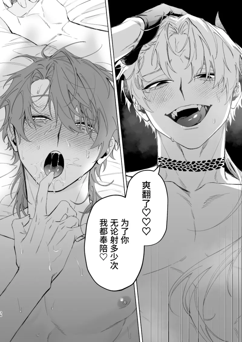 Motto Oshiete Inma-sama: Ero Torappu Danjon (?) no Hanashi | 请告诉我更多，淫魔大人：关于色情陷阱地下城(?)的故事 - Page 35