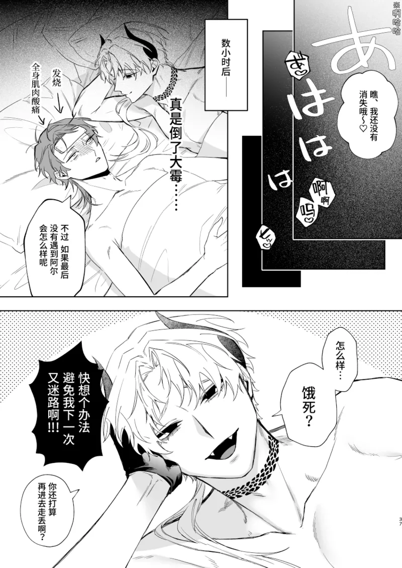 Motto Oshiete Inma-sama: Ero Torappu Danjon (?) no Hanashi | 请告诉我更多，淫魔大人：关于色情陷阱地下城(?)的故事 - Page 36