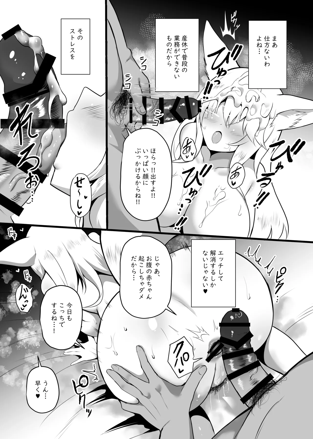 Yonayona Senjou Sakusen Kiroku VIII - Page 14