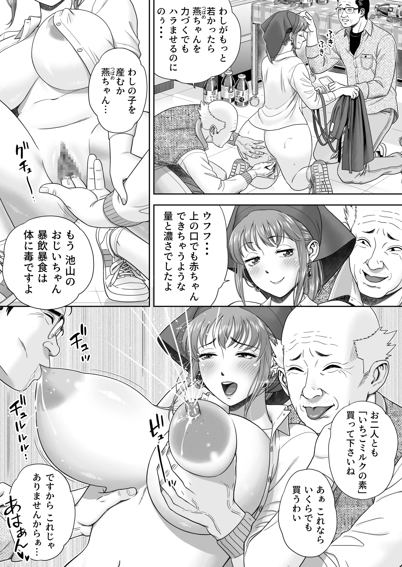 Go Shishoku Ikagadesuka? - Page 19