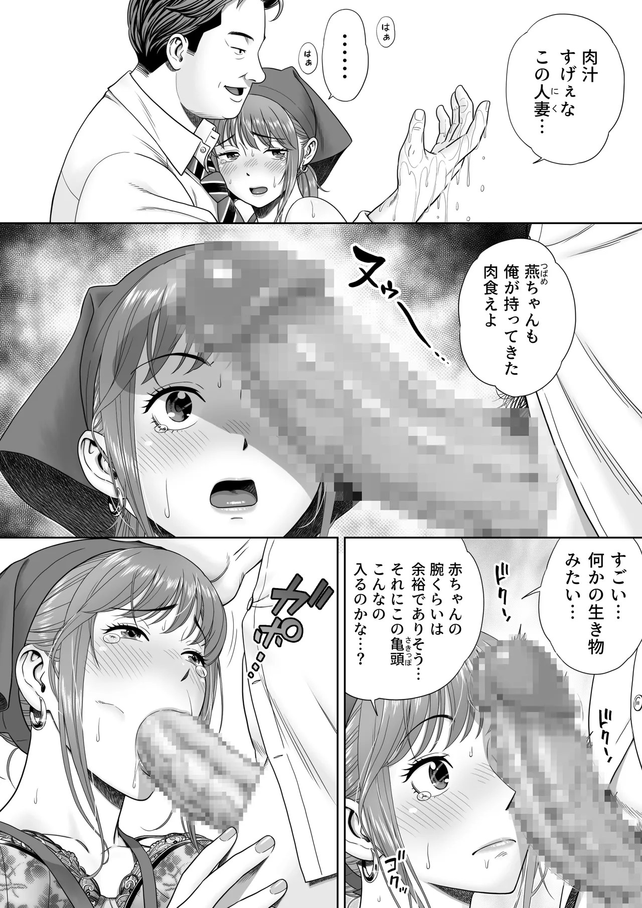 Go Shishoku Ikagadesuka? - Page 28