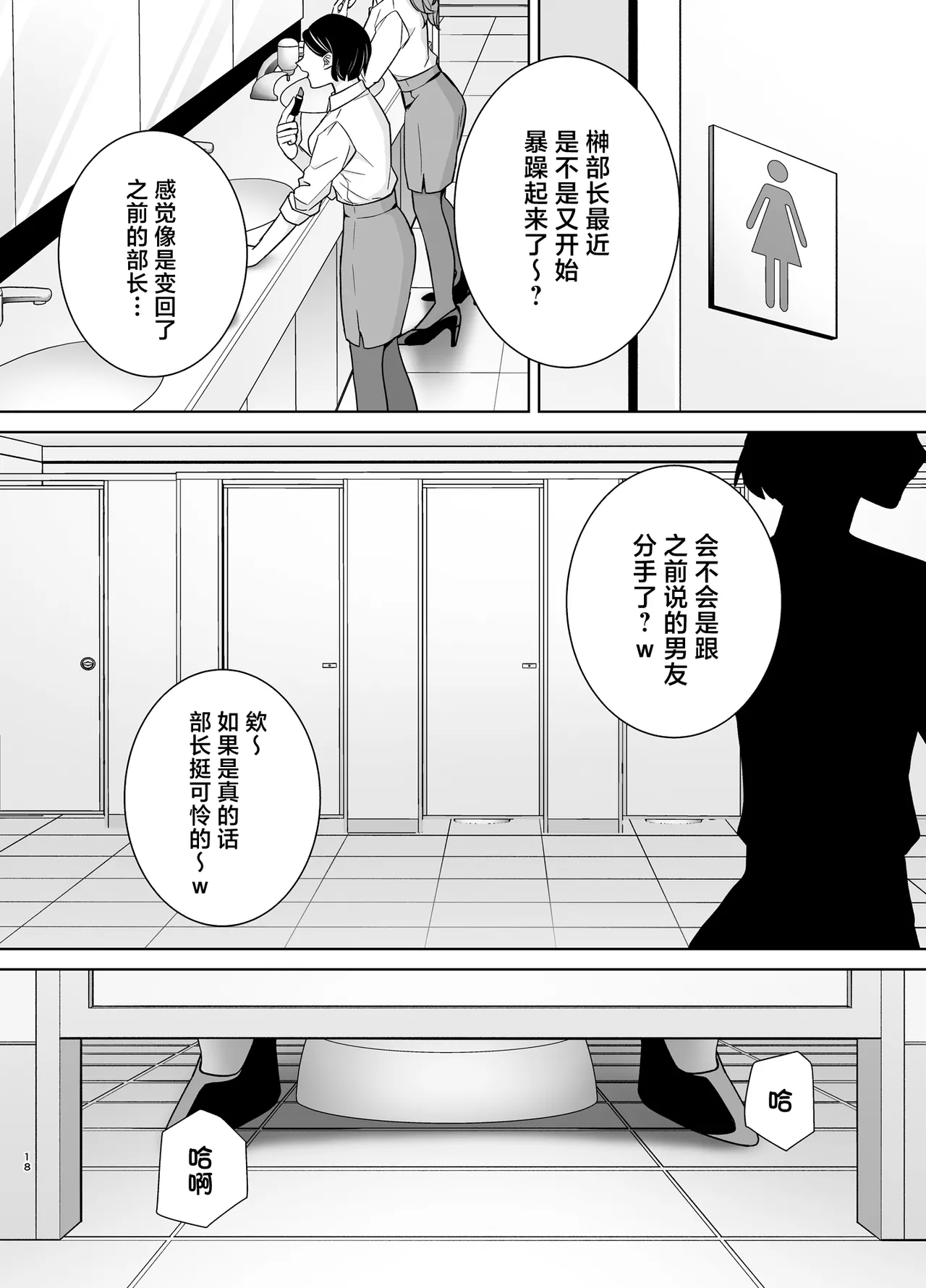 PowerHara Onna Joushi to Shachiku-kun 3 - Page 17