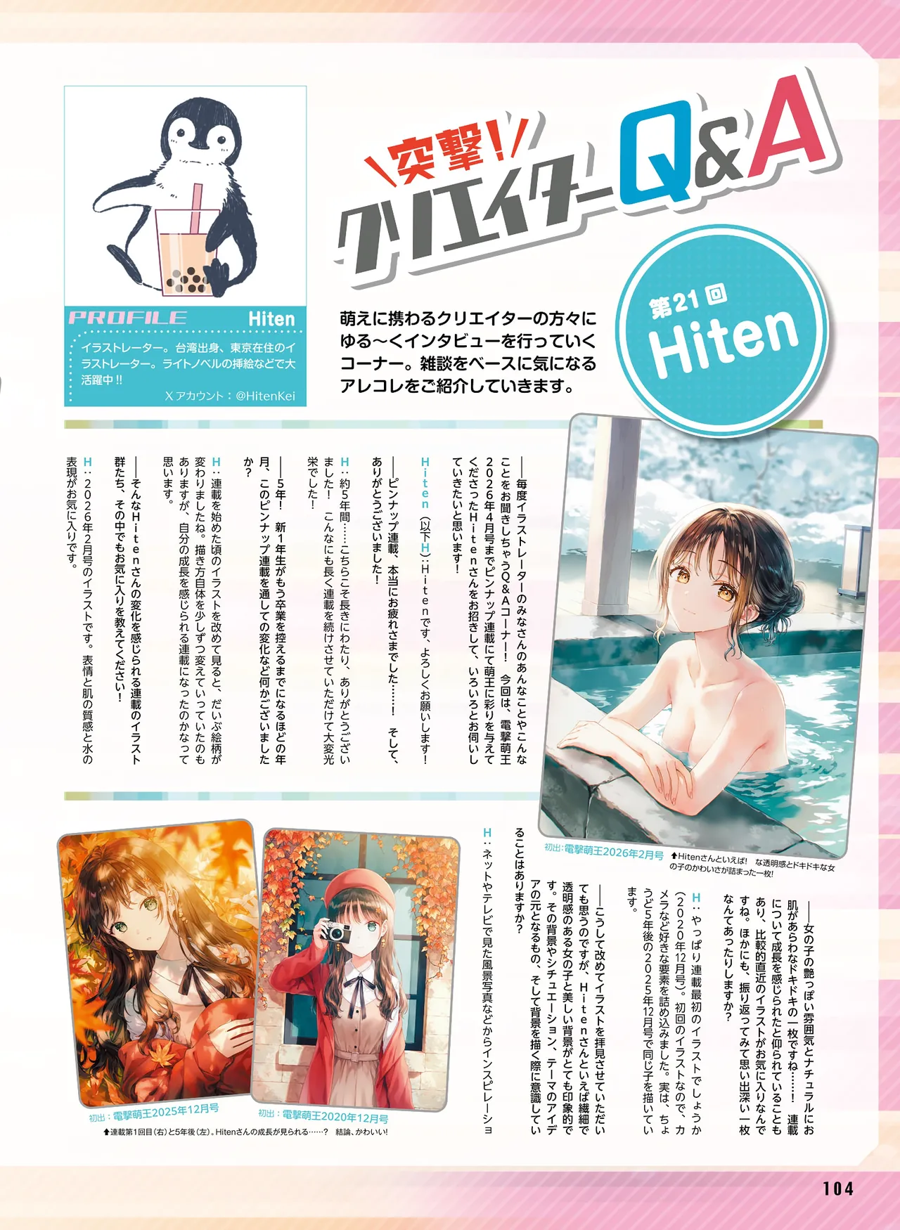 Dengeki Moeoh 2026-6 - Page 102