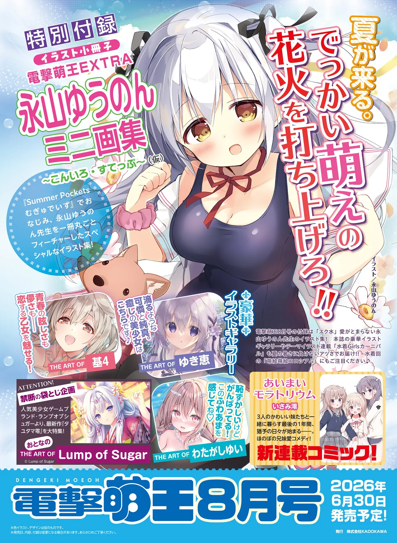 Dengeki Moeoh 2026-6 - Page 104