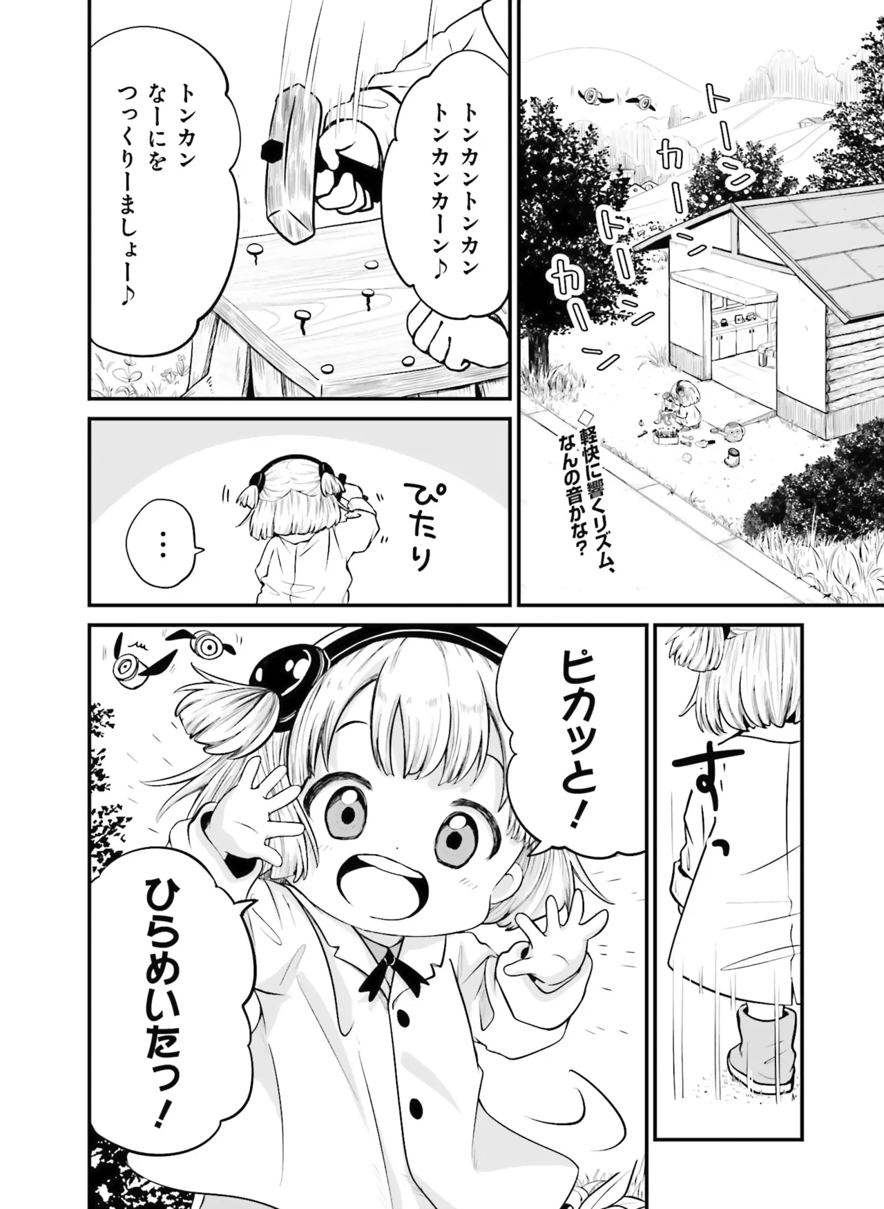 Dengeki Moeoh 2026-6 - Page 113