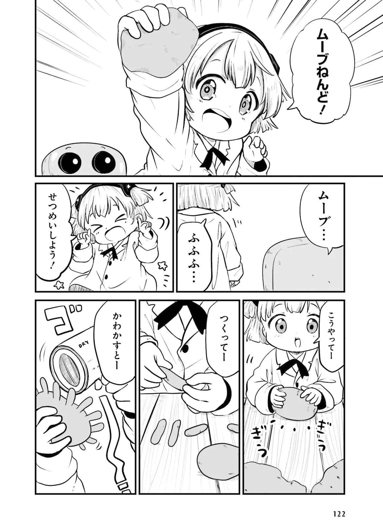 Dengeki Moeoh 2026-6 - Page 120