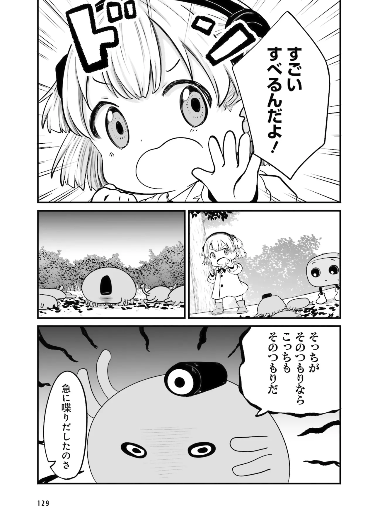 Dengeki Moeoh 2026-6 - Page 127