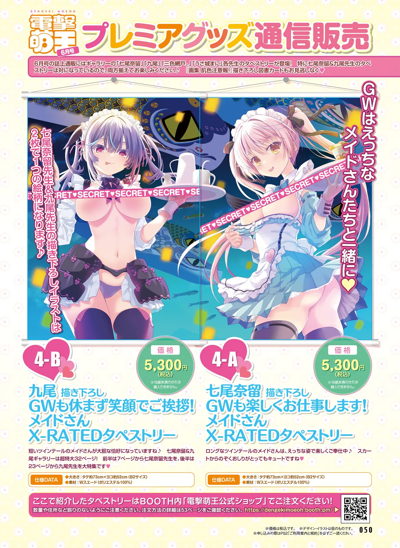 Dengeki Moeoh 2026-6 - Page 49