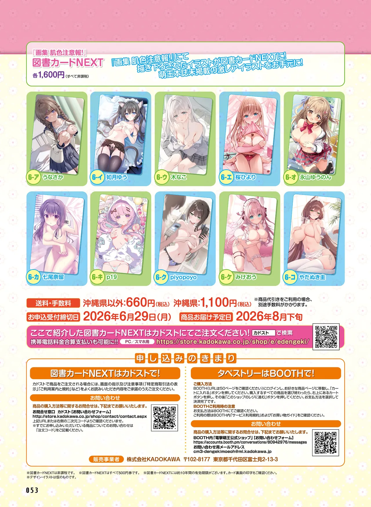 Dengeki Moeoh 2026-6 - Page 52