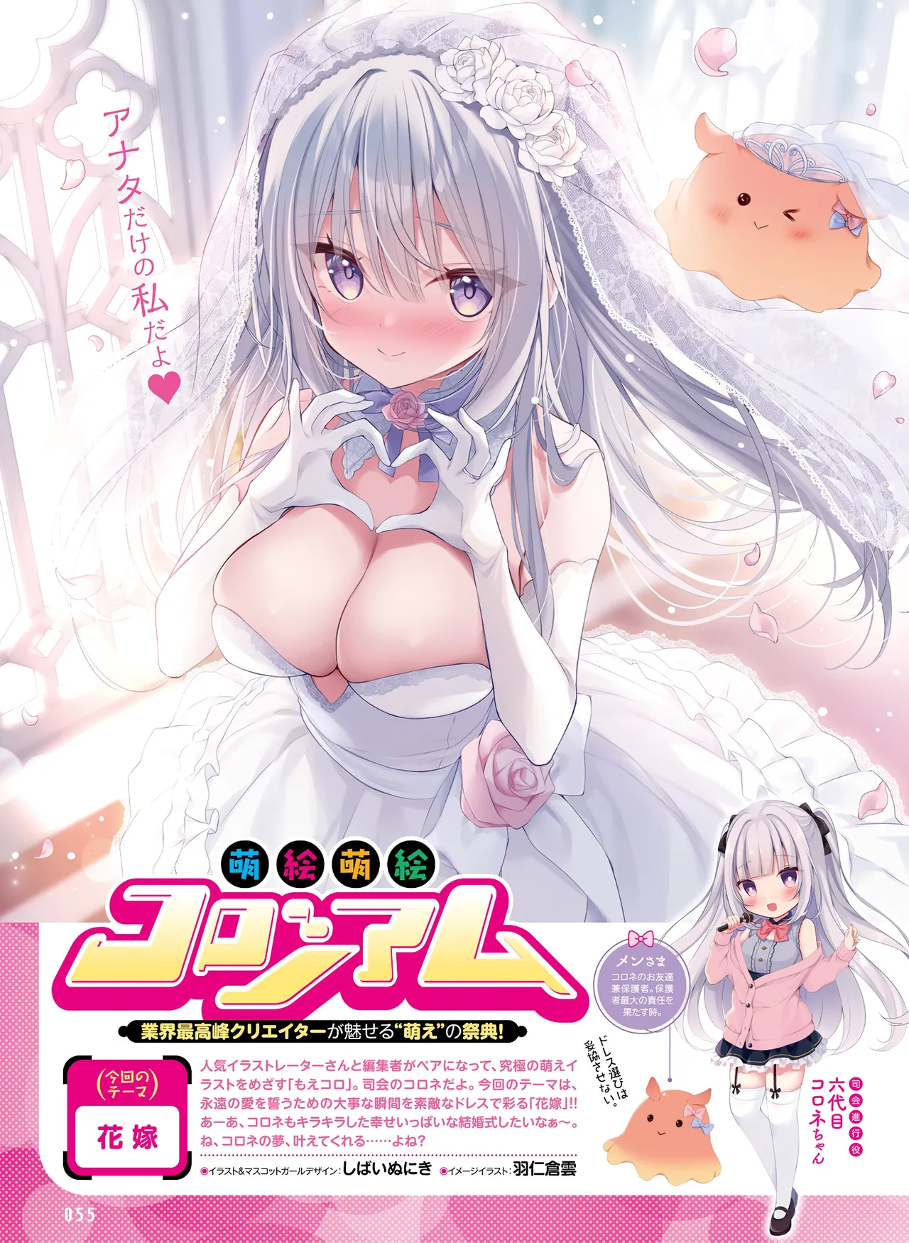 Dengeki Moeoh 2026-6 - Page 54