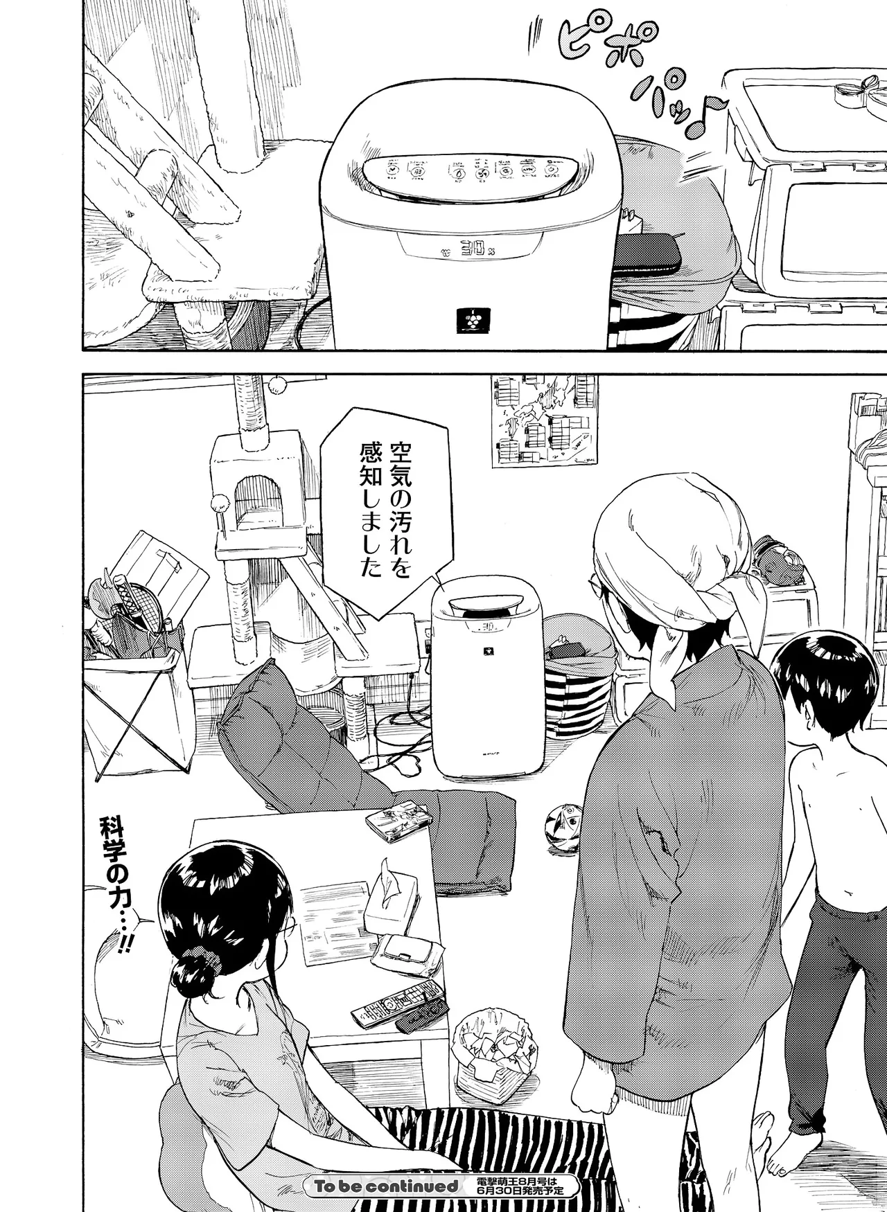 Dengeki Moeoh 2026-6 - Page 65