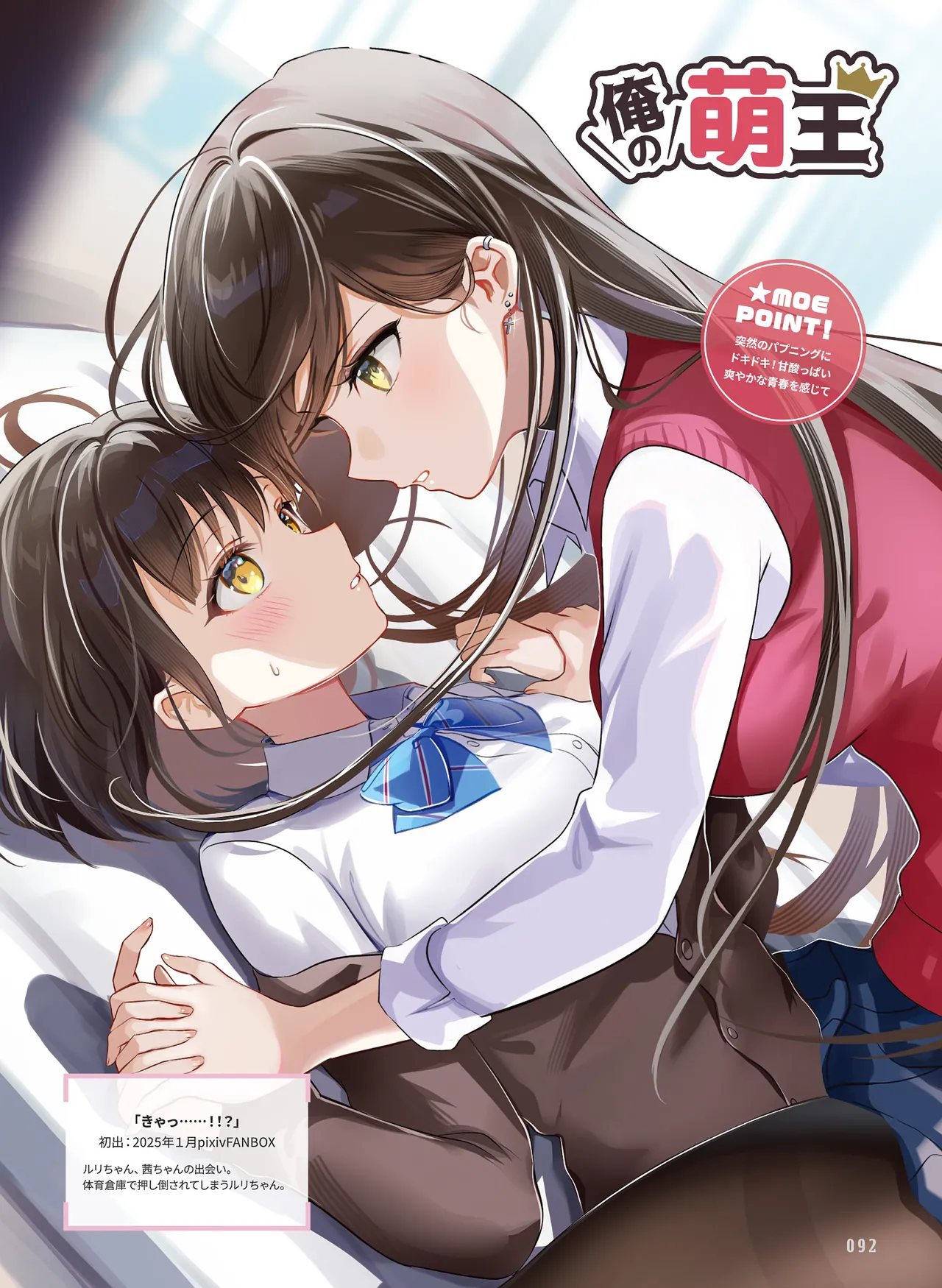 Dengeki Moeoh 2026-6 - Page 90