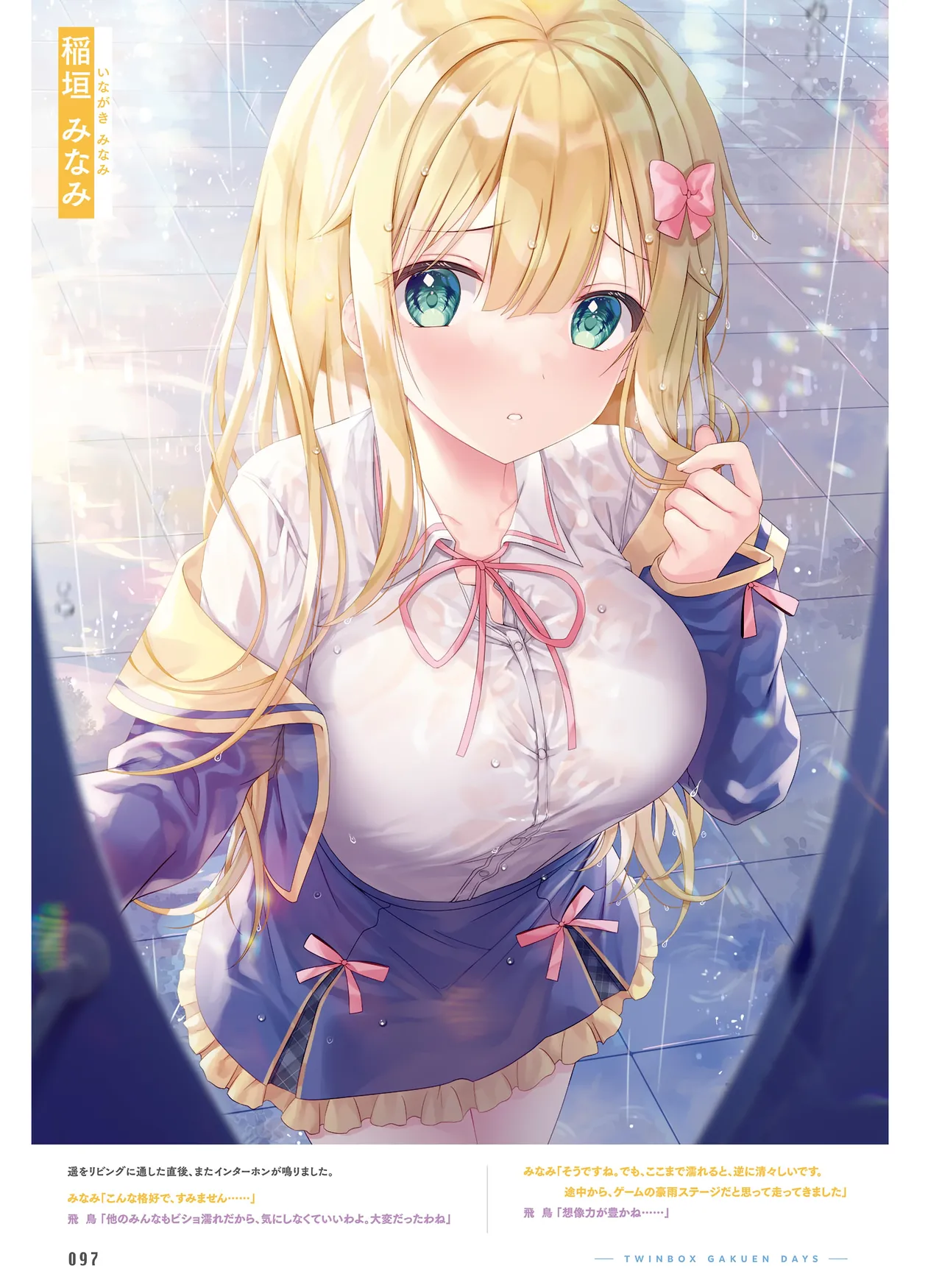 Dengeki Moeoh 2026-6 - Page 95