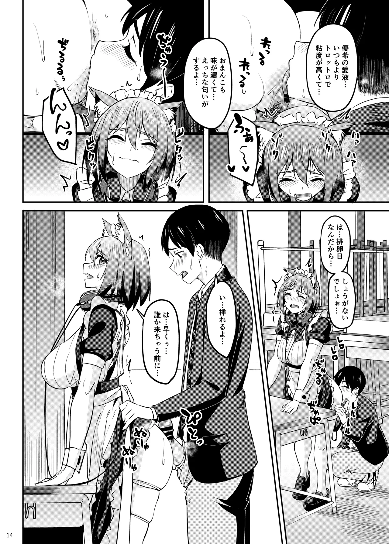 Mankitsu-chu 5 Gakuensai Hen - Page 13