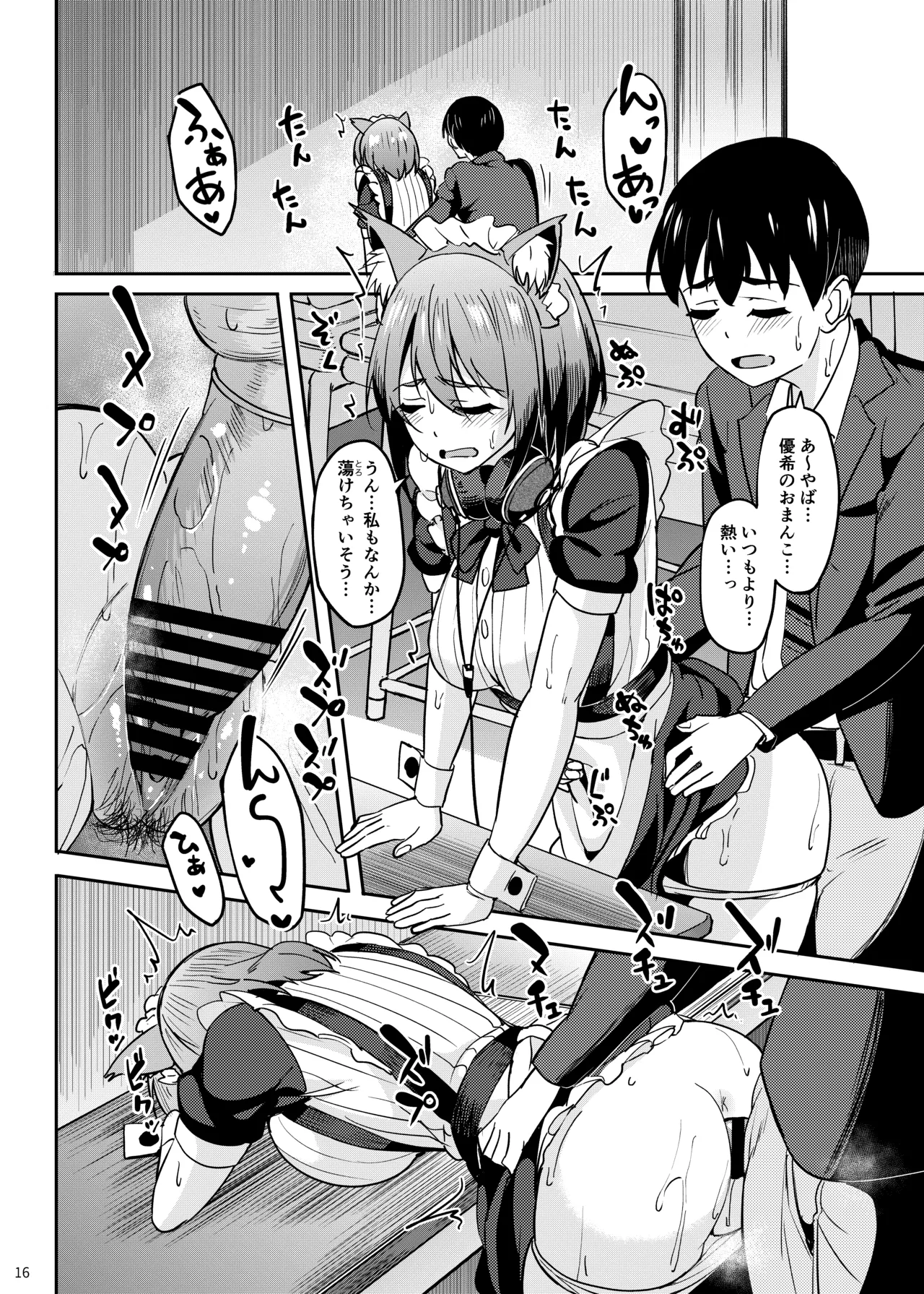 Mankitsu-chu 5 Gakuensai Hen - Page 15