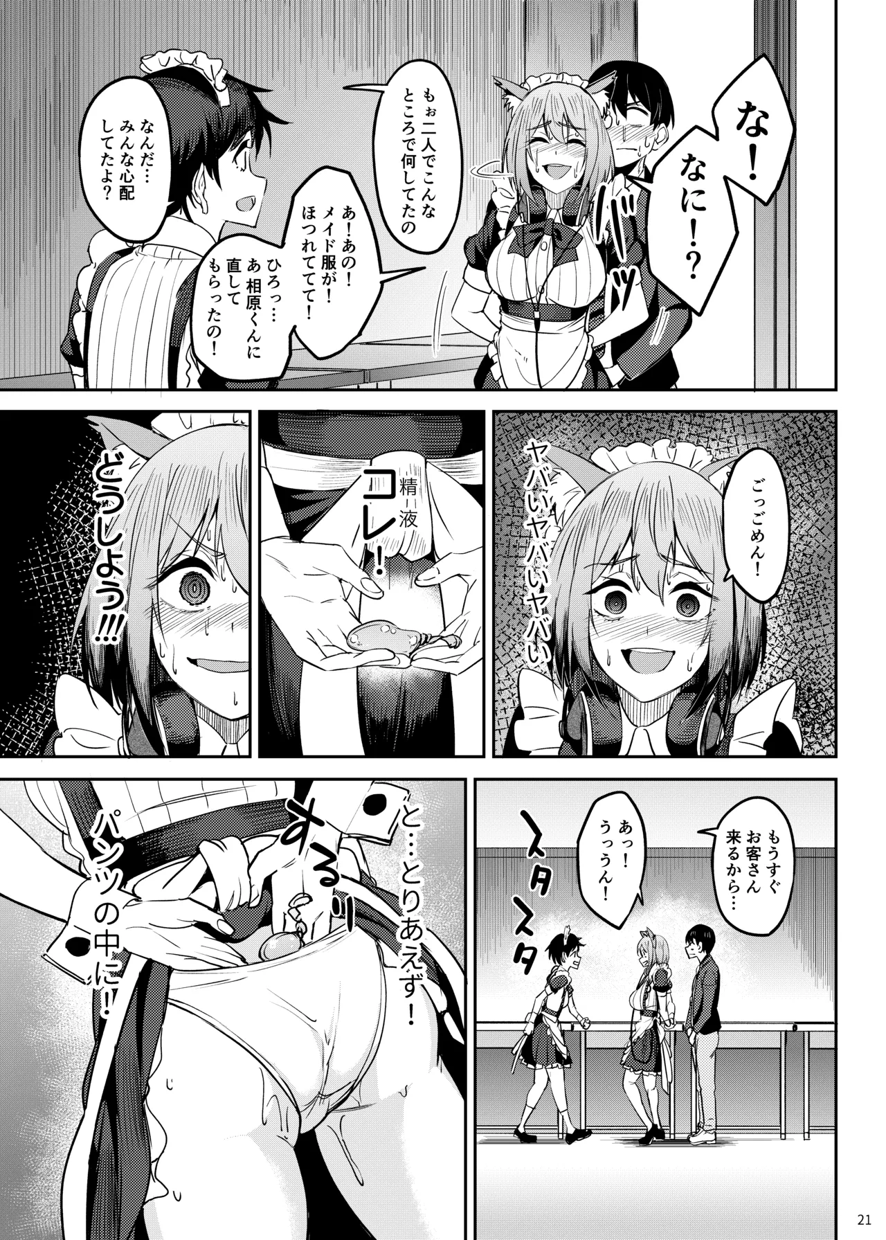 Mankitsu-chu 5 Gakuensai Hen - Page 20