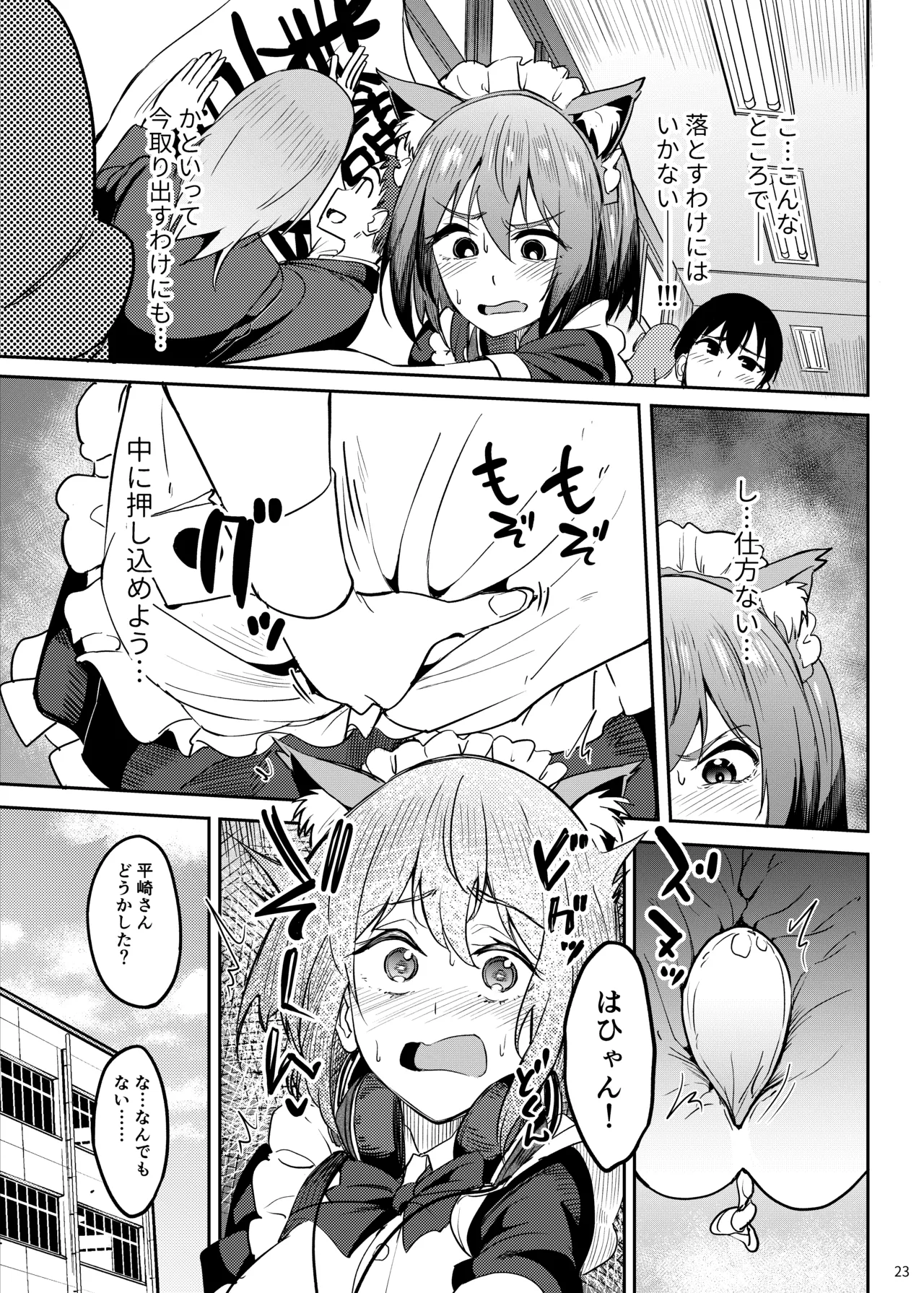 Mankitsu-chu 5 Gakuensai Hen - Page 22