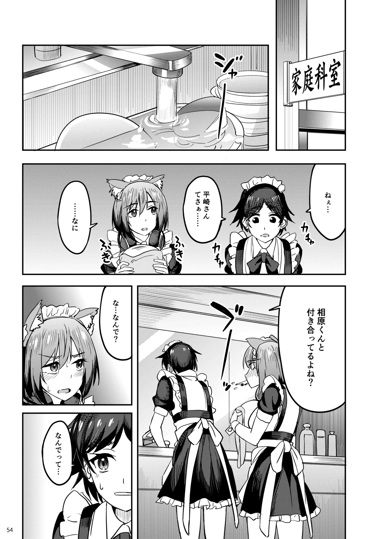 Mankitsu-chu 5 Gakuensai Hen - Page 53