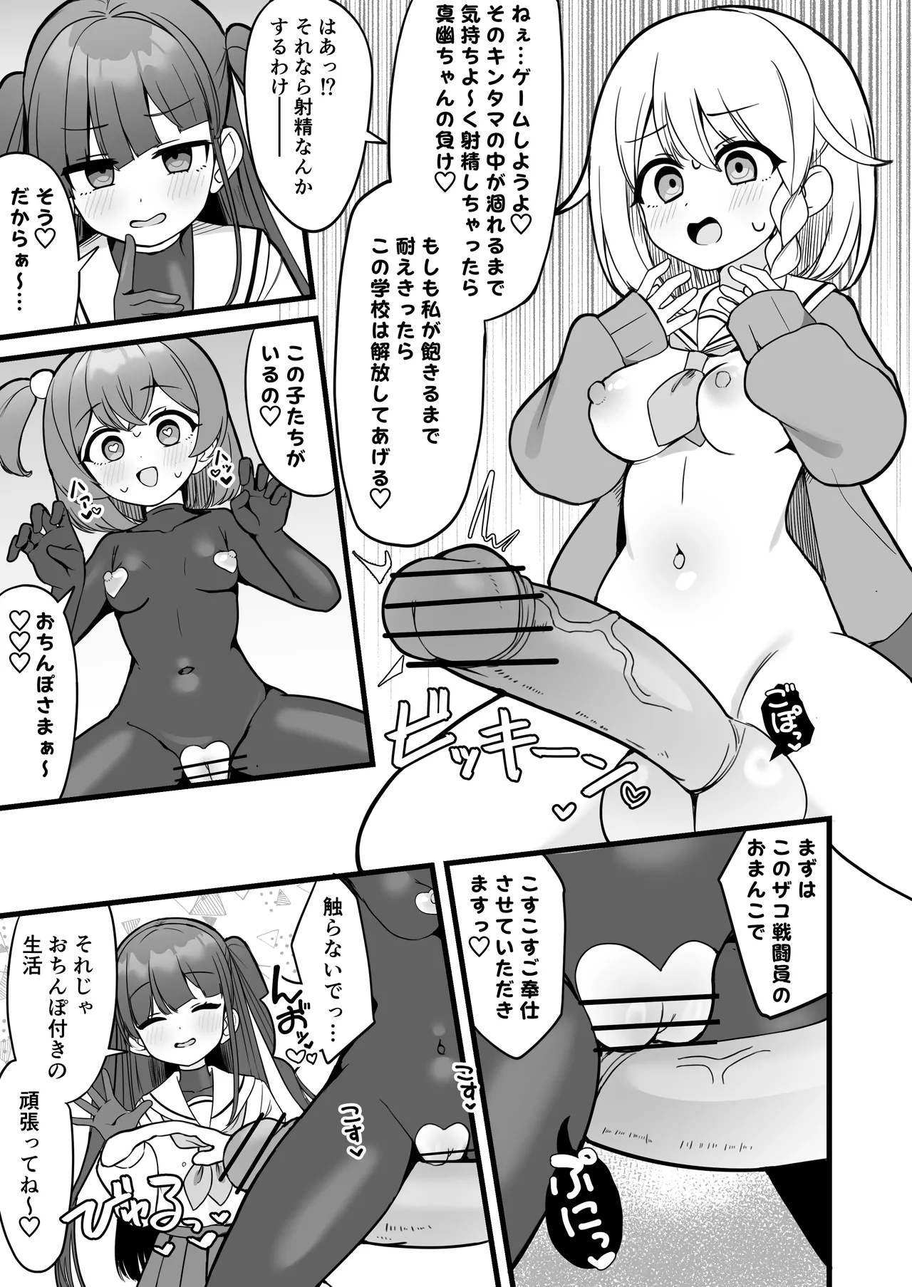 mahou shoujo fantomupein to henno sentoin - Page 18