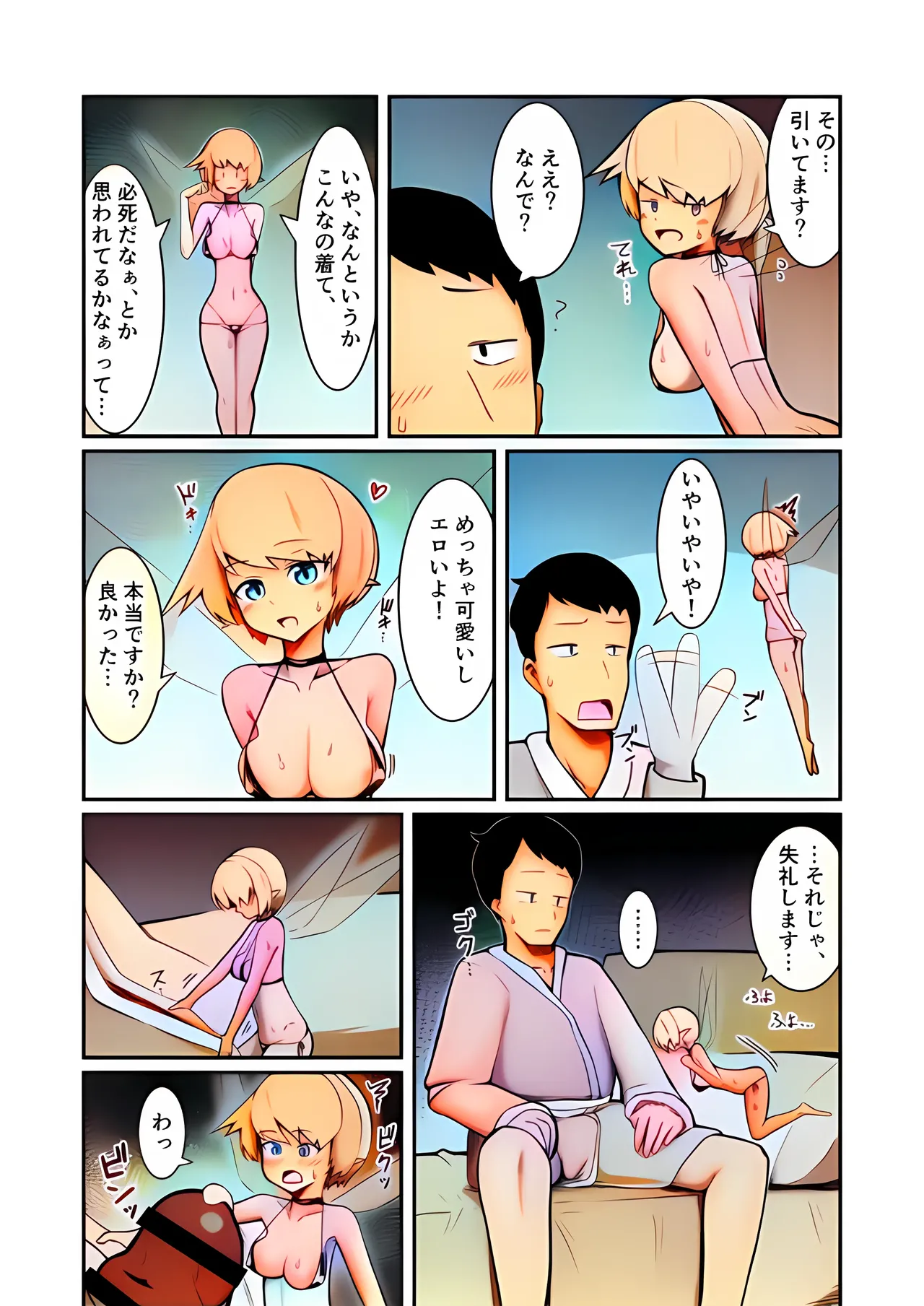 Fuuzoku Fairy - Page 24