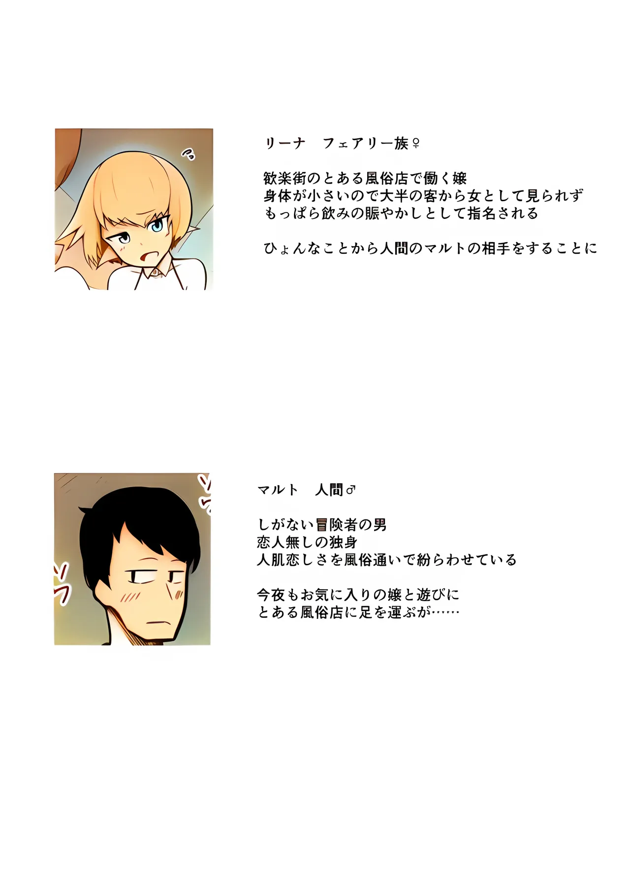 Page 3 of [Noshi-ya] Fuuzoku Fairy