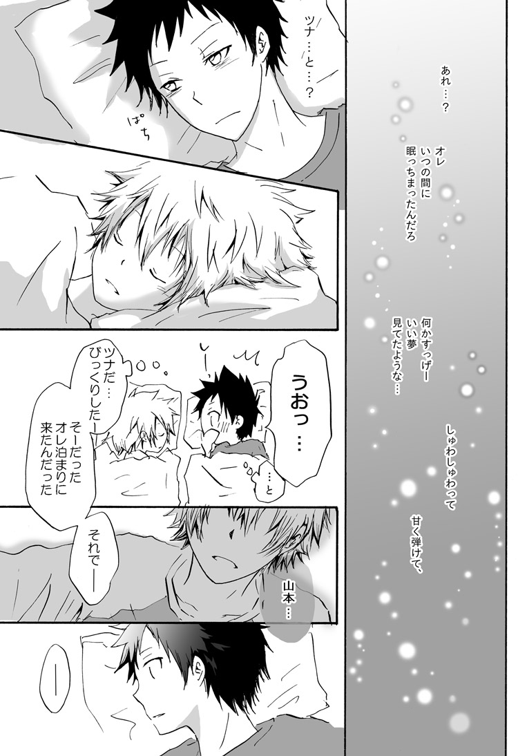 リンゴサイダー - Page 21