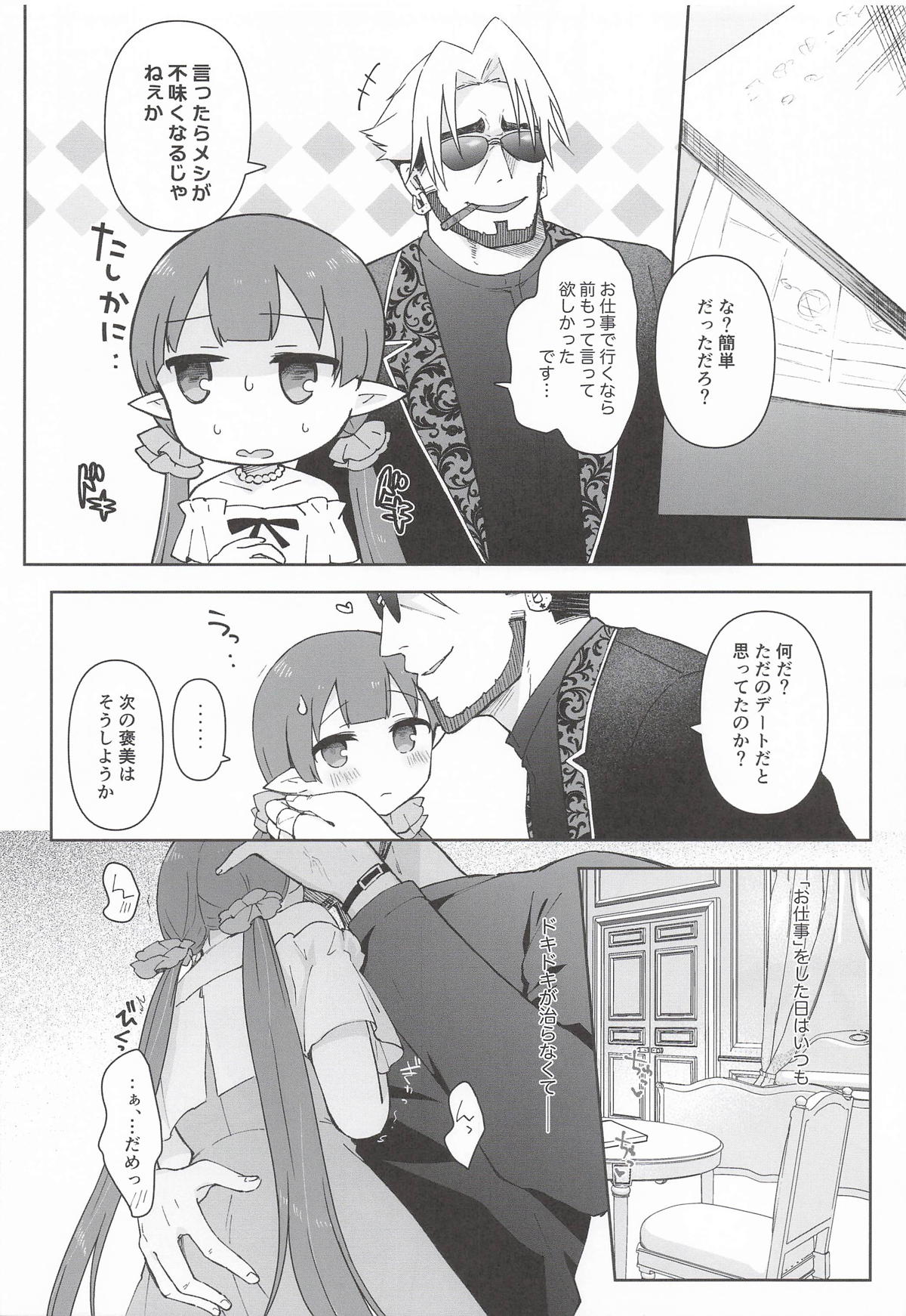 Watashi, Casino no Tame ni Hatarakimasu Ge - Page 11