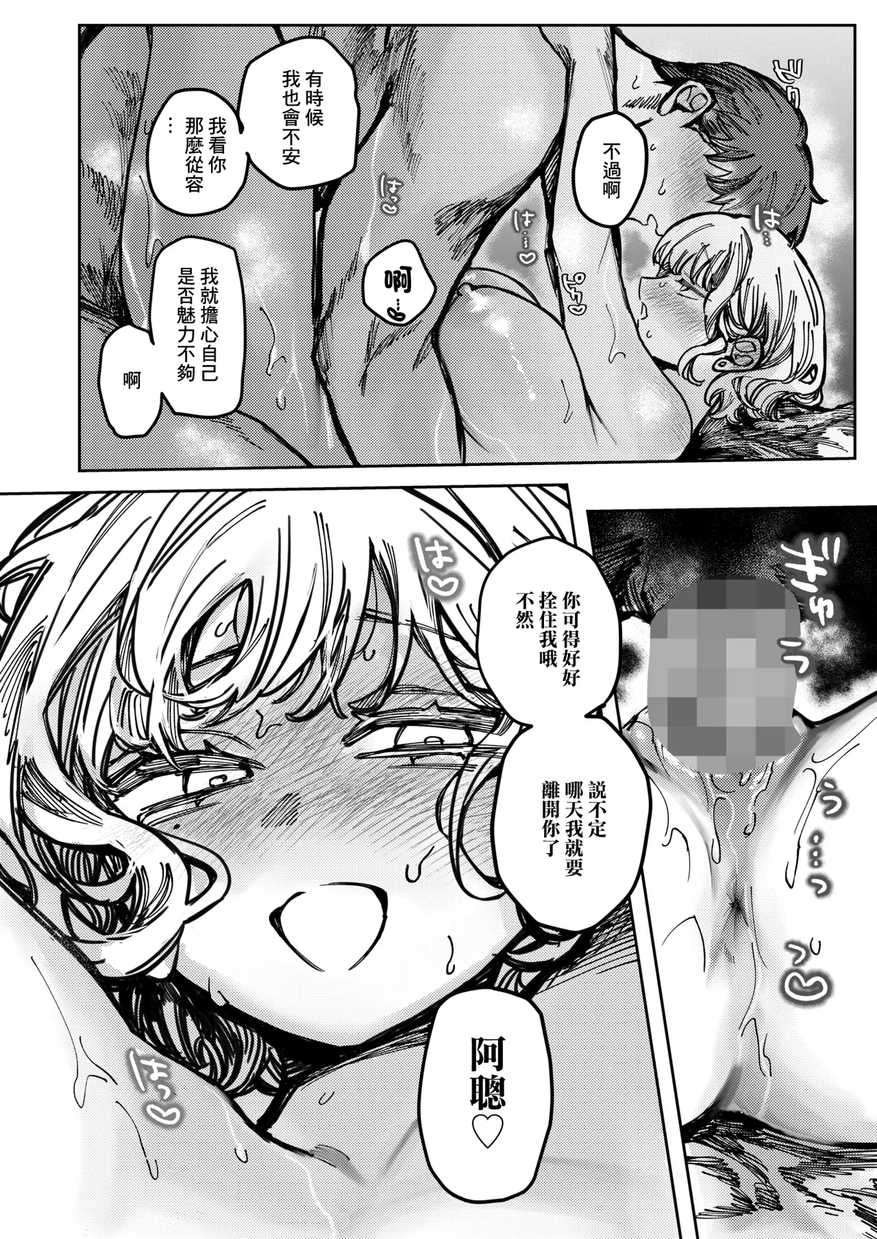 Koakuma wa Kimi ni Sasayaku - Page 16