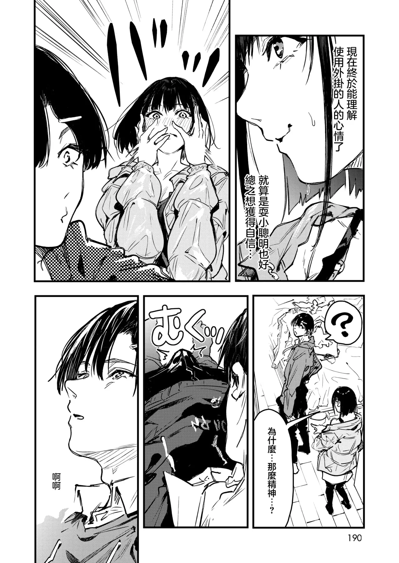 InCha Gamer, Chara Make de Zetsubou | 陰角玩家 角色創建時陷入絕望 - Page 10