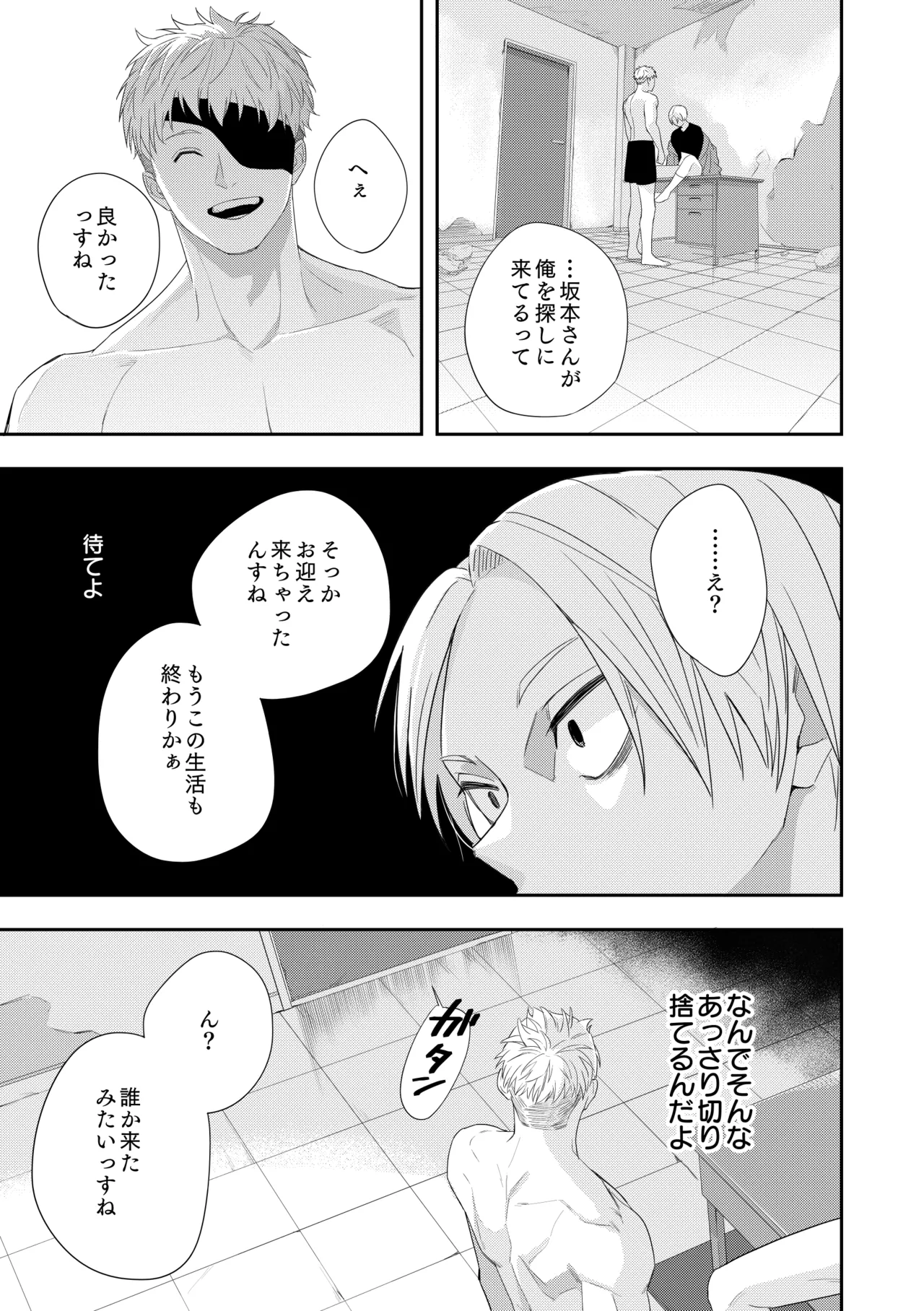Deeper 2 漂流 - Page 22