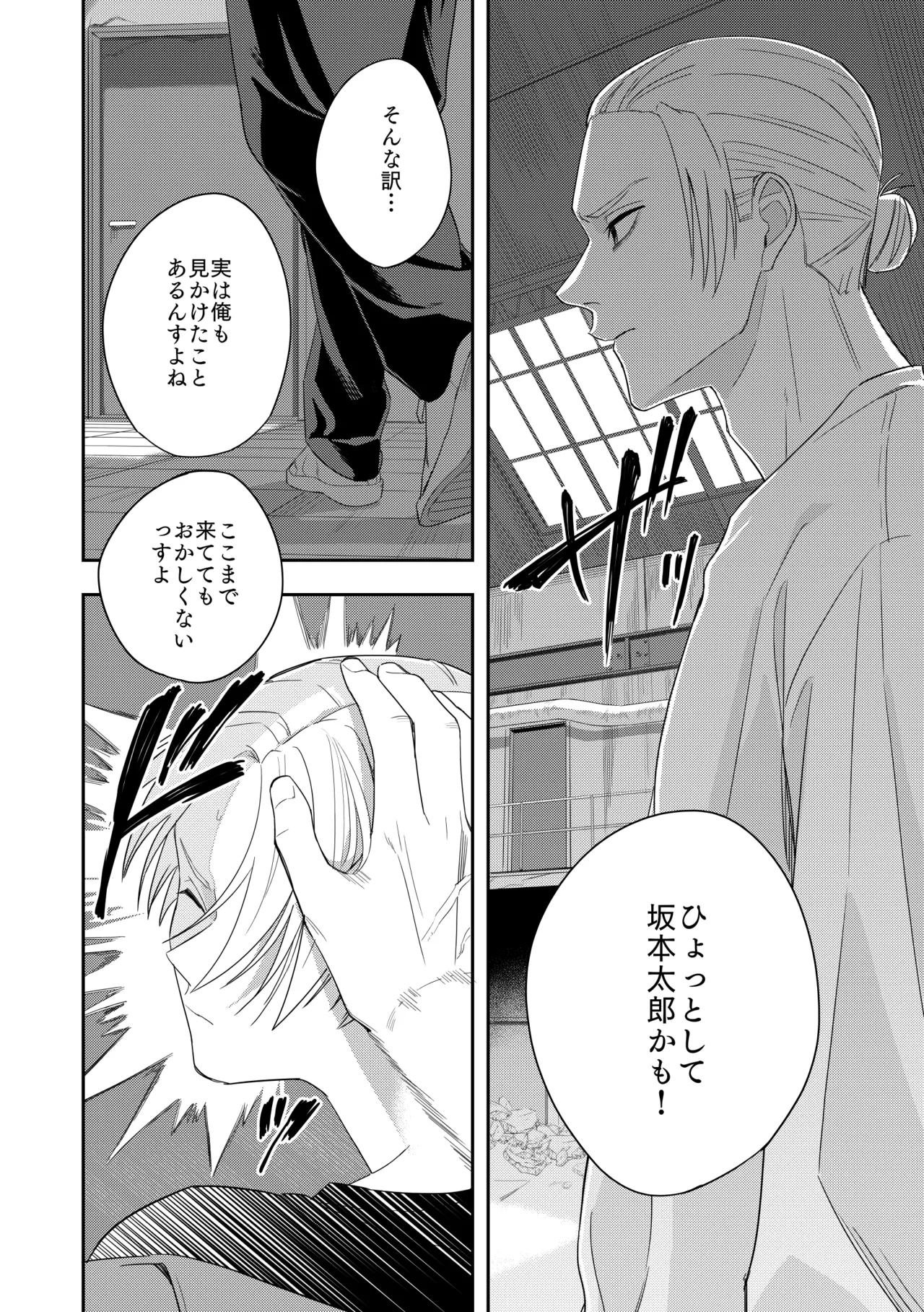 Deeper 2 漂流 - Page 23