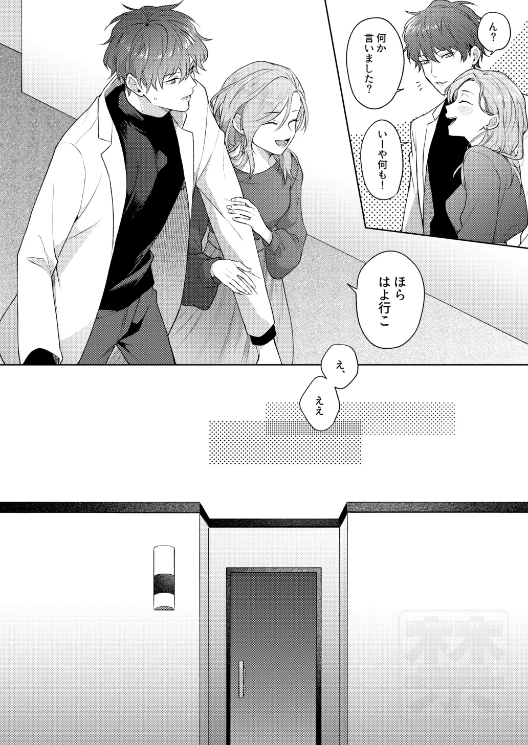Search of pleasure - Page 25