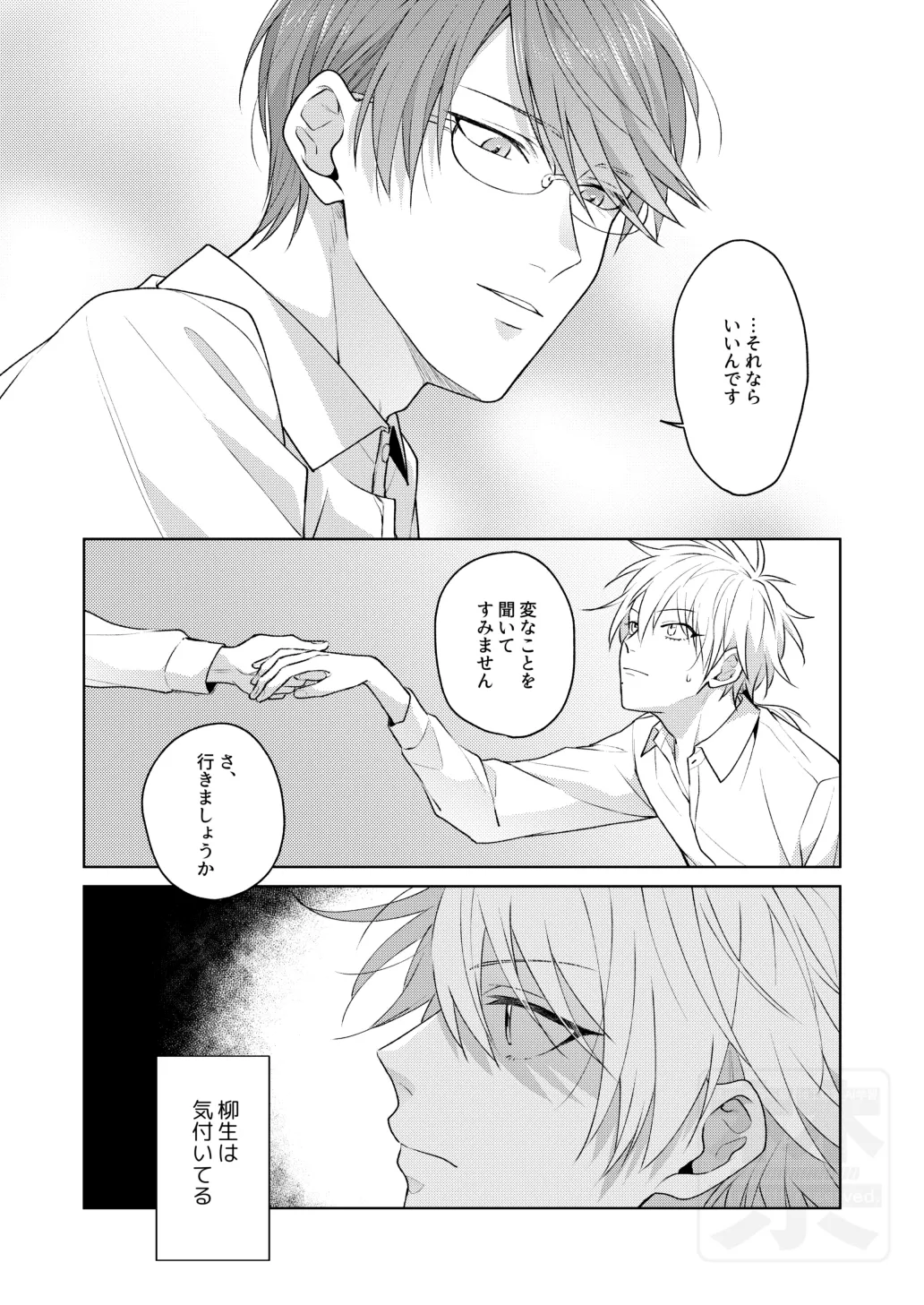 Search of pleasure - Page 8