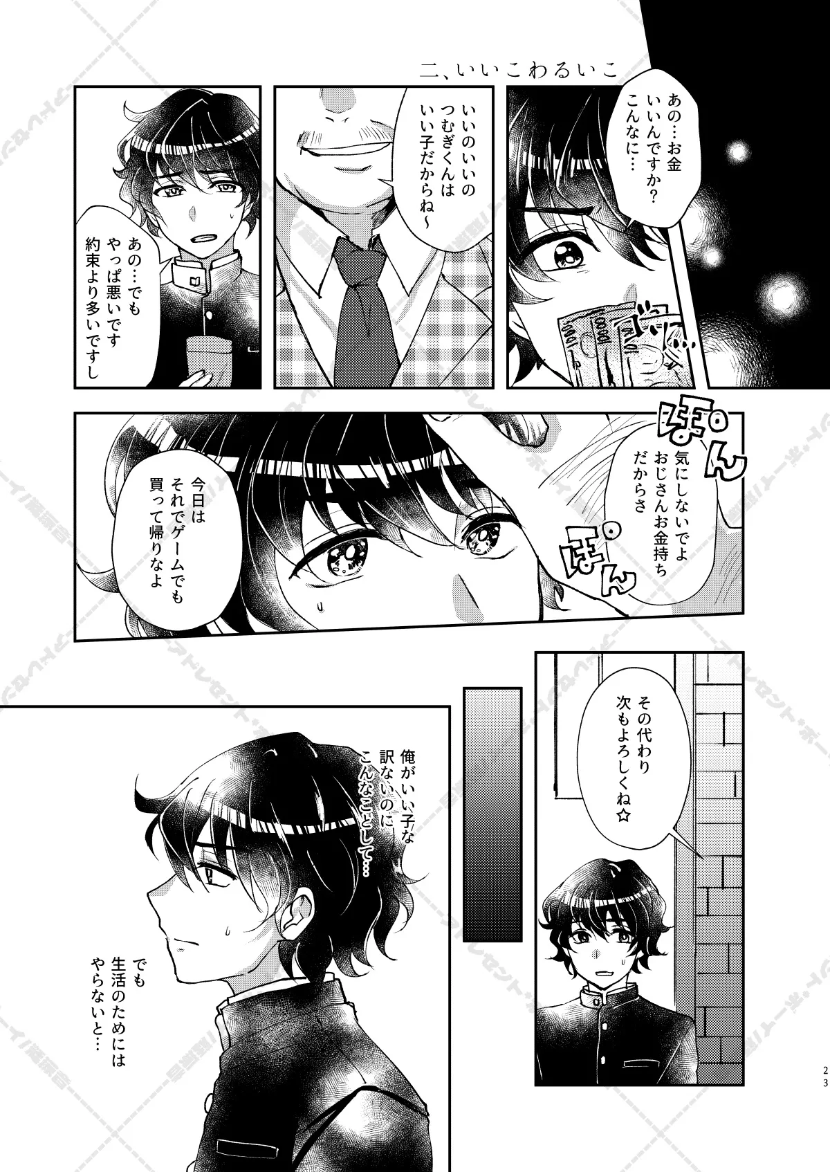 妄想放浪記 - Page 23