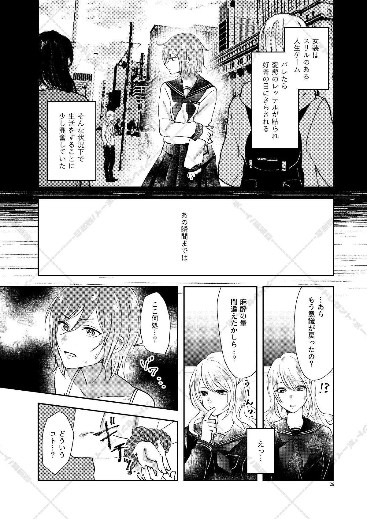 妄想放浪記 - Page 26