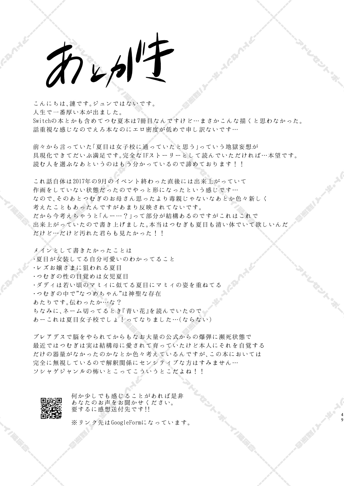妄想放浪記 - Page 49