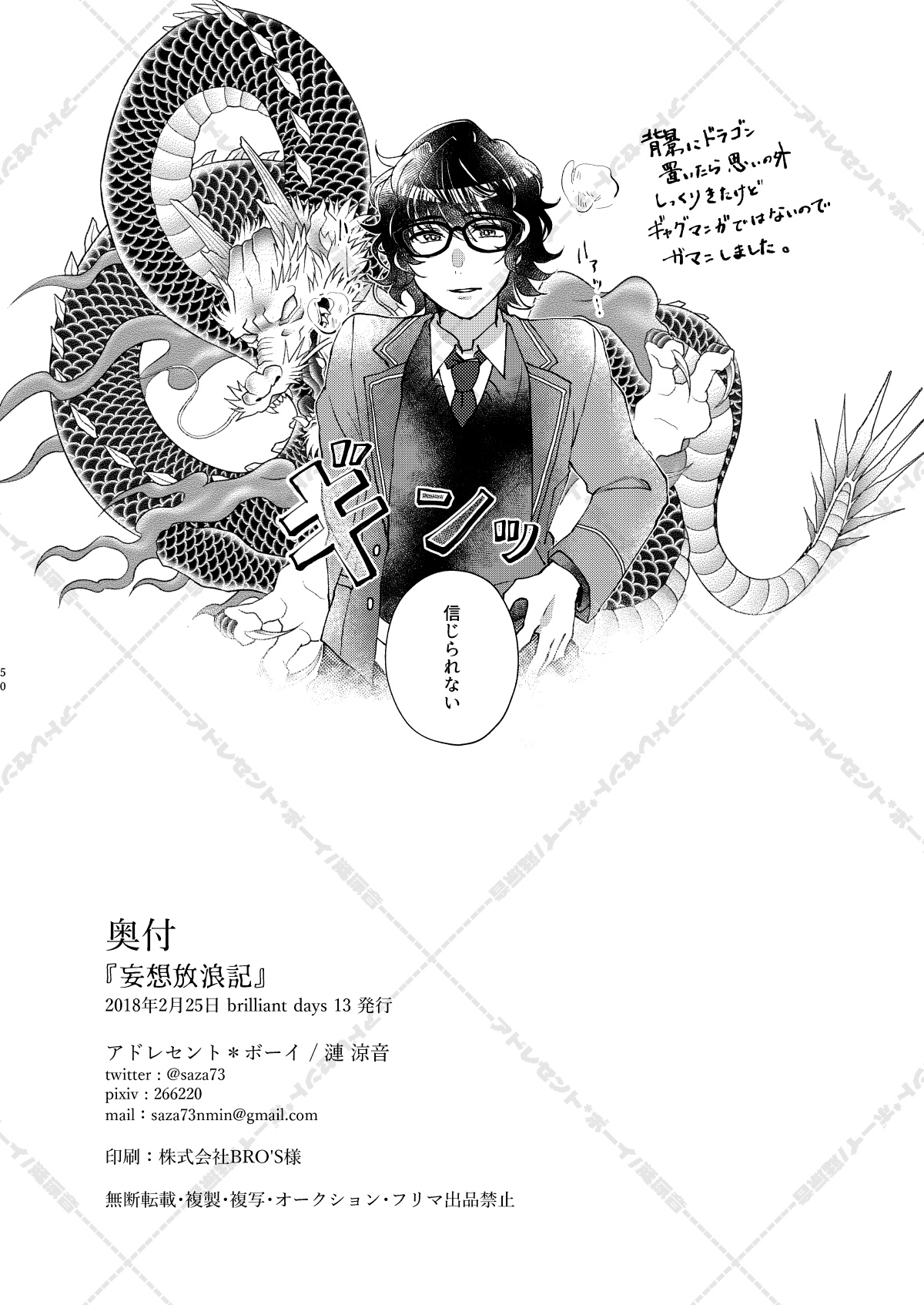 妄想放浪記 - Page 50