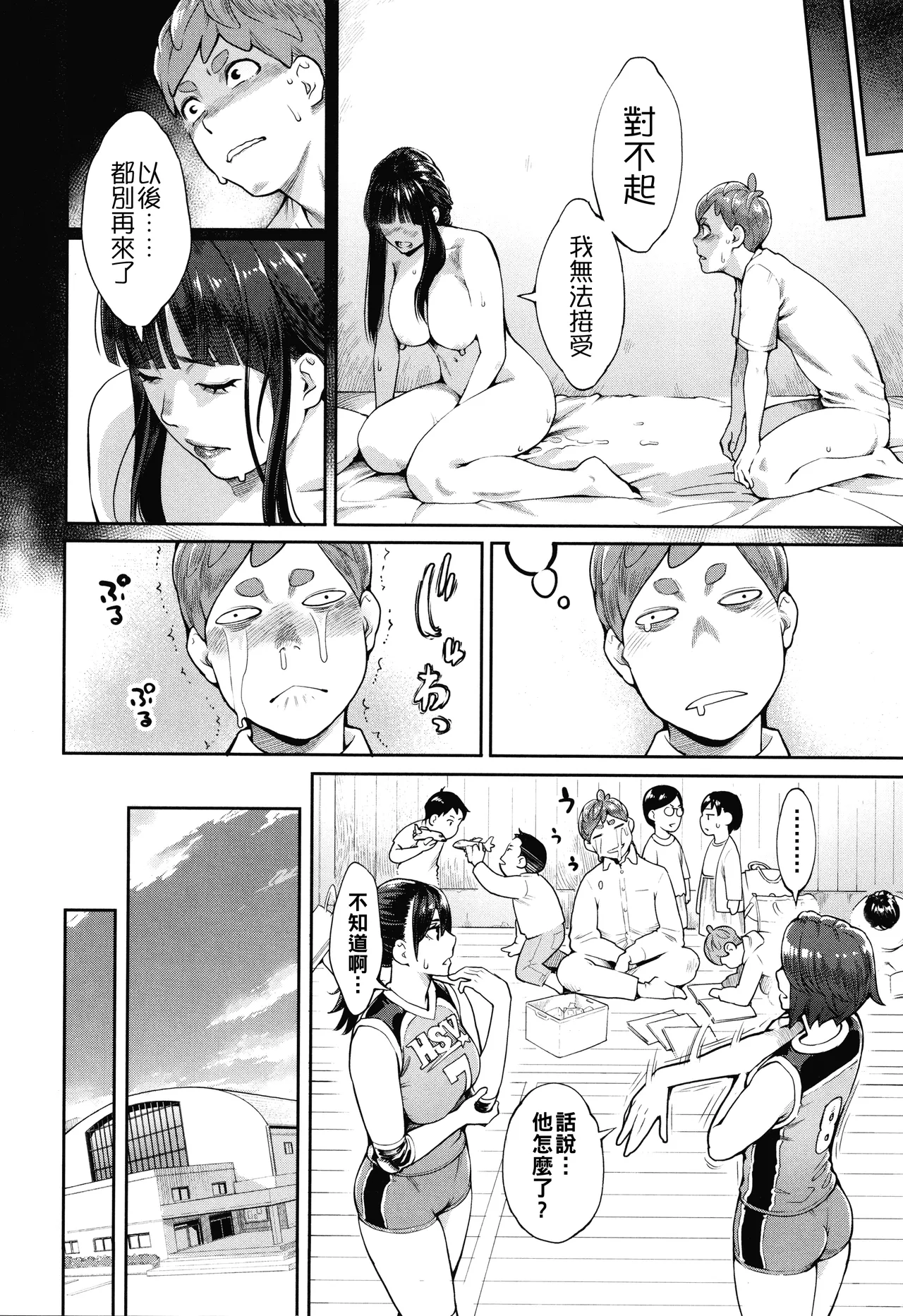 星ヶ丘スターバレー（Chinese）【更新中】 - Page 87