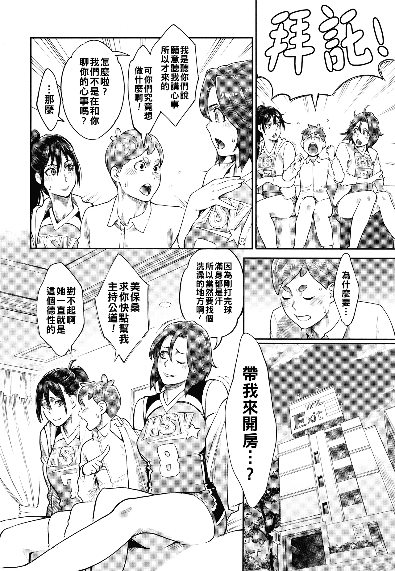 星ヶ丘スターバレー（Chinese）【更新中】 - Page 89