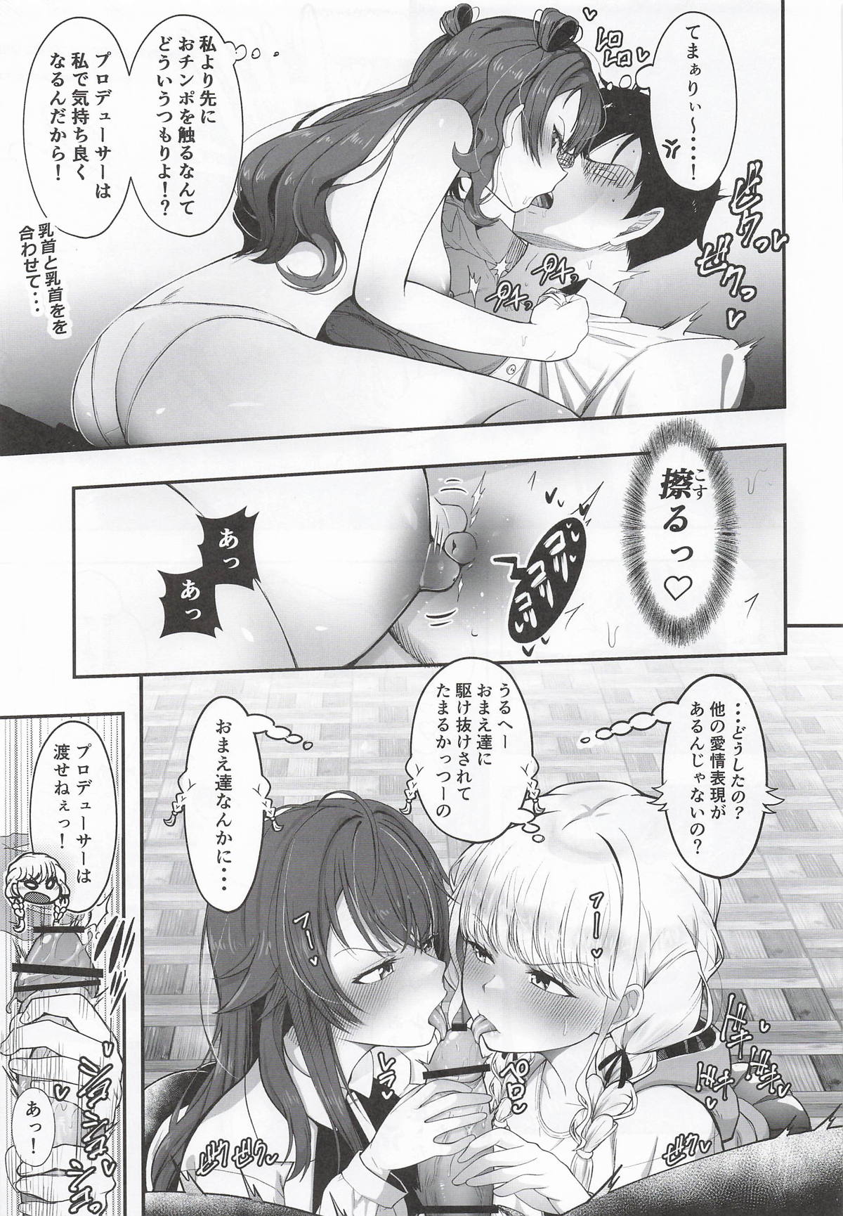 Tanetsuke Produce Watashi no Manko ga Ichiban desho!? - Page 10