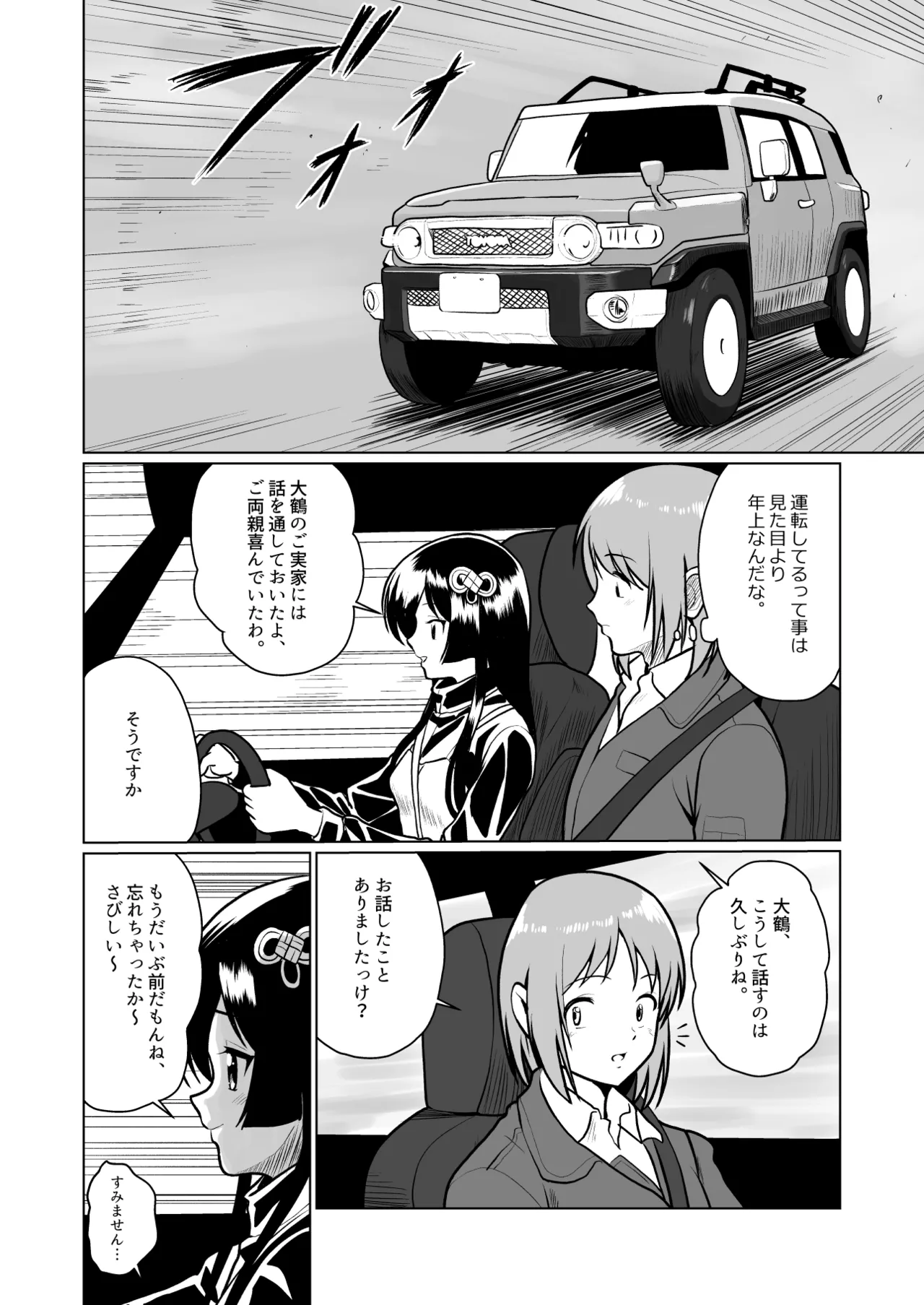 Tochi Kamisama to Kozukuri suru o Hanashi - Page 10