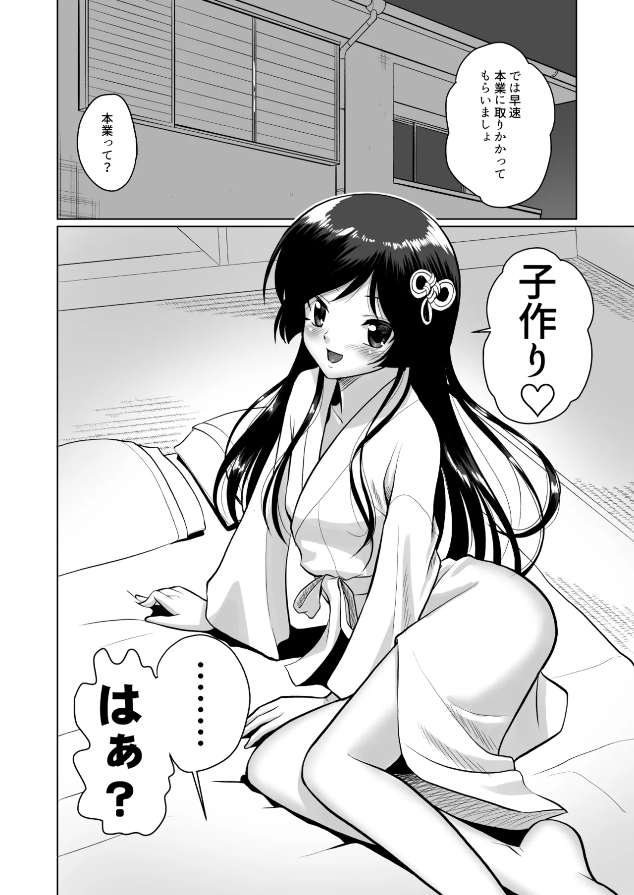 Tochi Kamisama to Kozukuri suru o Hanashi - Page 16